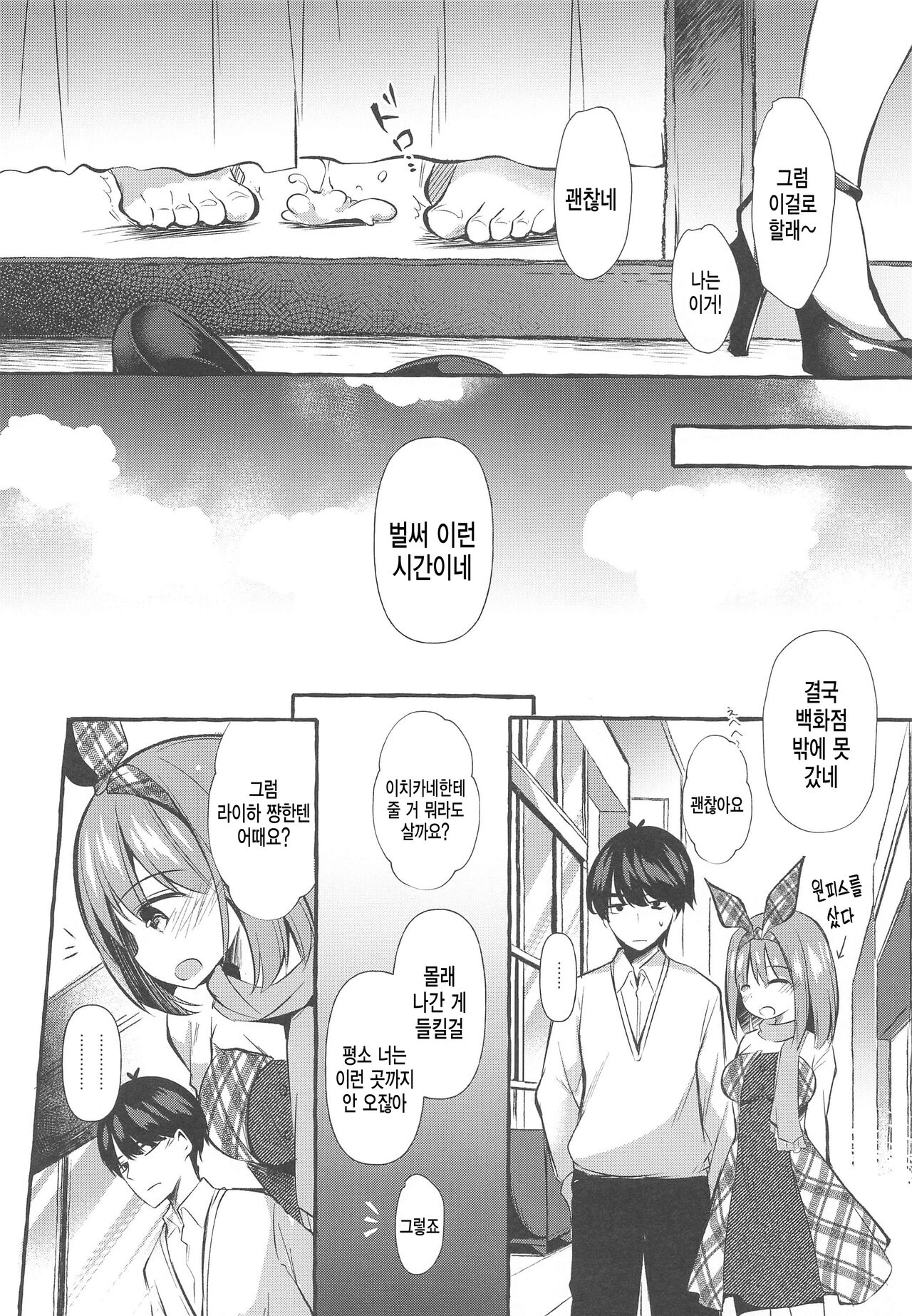 [Apple Effect (MurasakiO)] Yotsuba to Shichakushitsu de H Shiyo | 요츠바와 탈의실에서 H하자 (Gotoubun no Hanayome) [Korean] image number 24