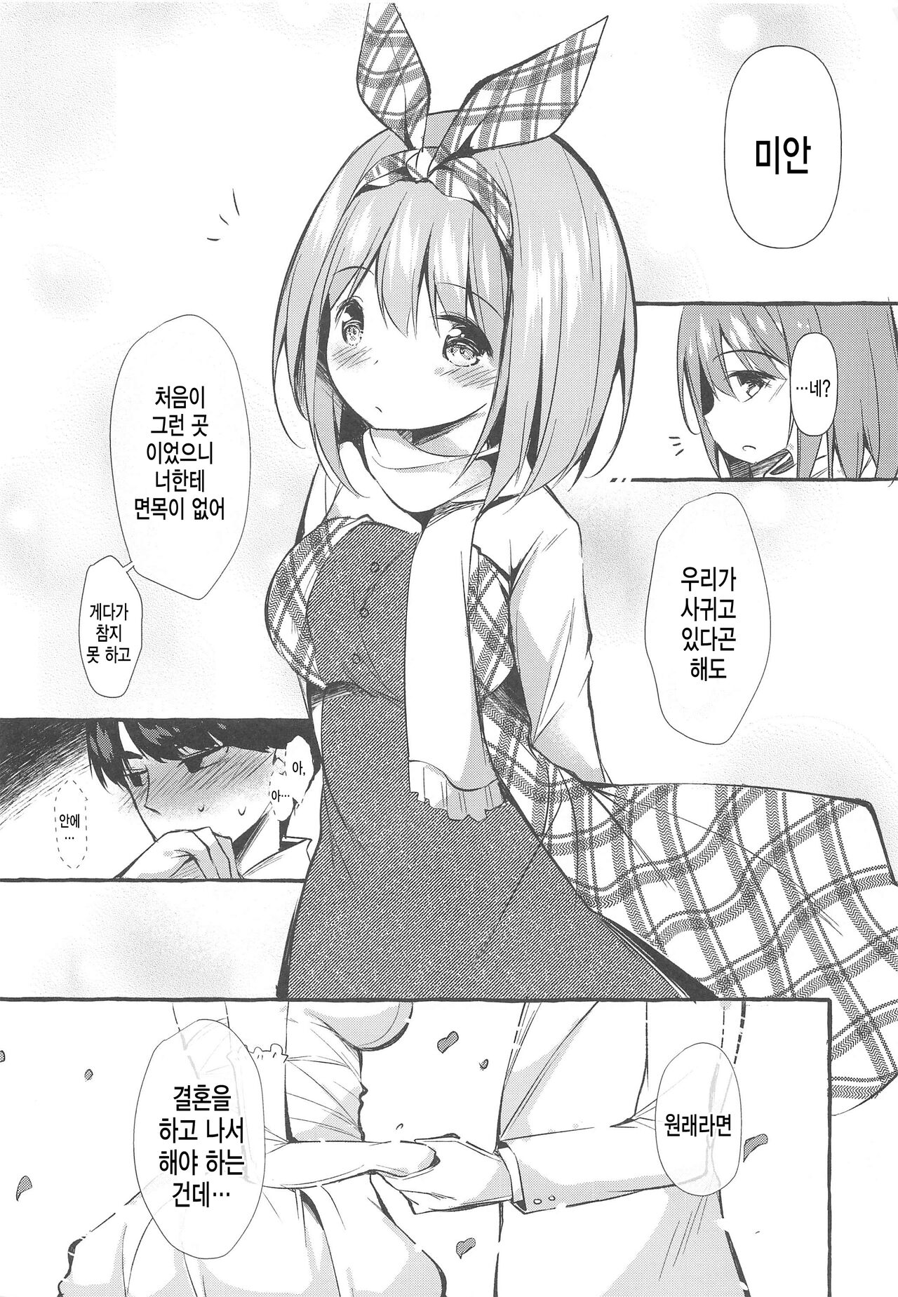 [Apple Effect (MurasakiO)] Yotsuba to Shichakushitsu de H Shiyo | 요츠바와 탈의실에서 H하자 (Gotoubun no Hanayome) [Korean] image number 25