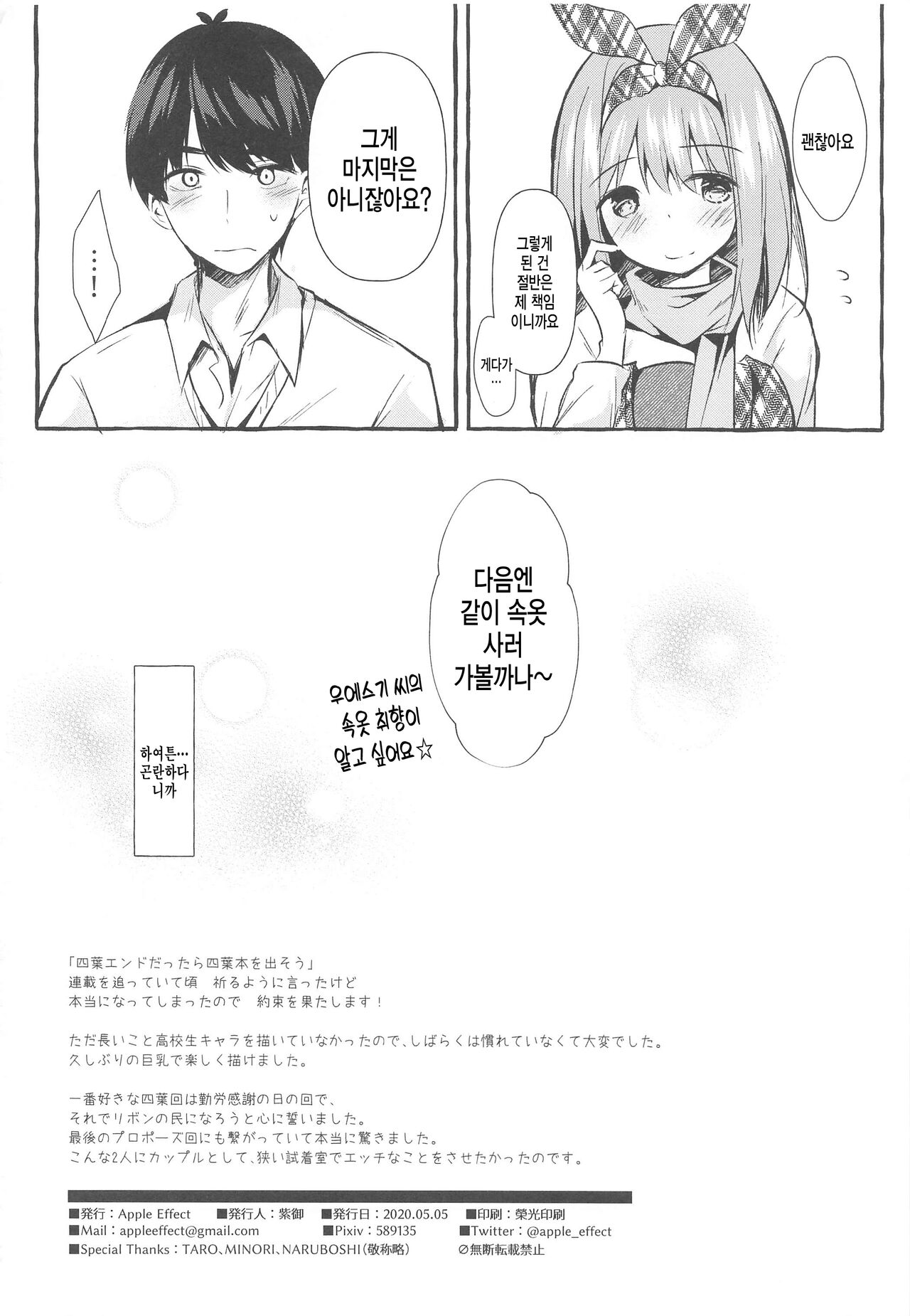 [Apple Effect (MurasakiO)] Yotsuba to Shichakushitsu de H Shiyo | 요츠바와 탈의실에서 H하자 (Gotoubun no Hanayome) [Korean] image number 26