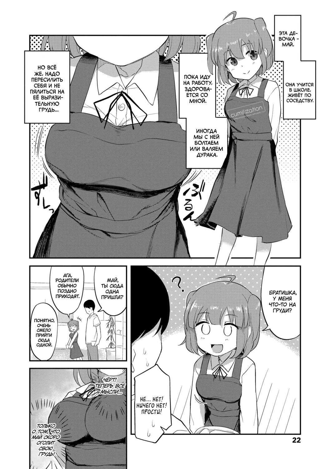 [Hayake] Mai-chan to Sentou | Сближение с Май в бане (COMIC LO 2021-01) [Russian] [﻿cumilization] [Digital] 图片编号 2