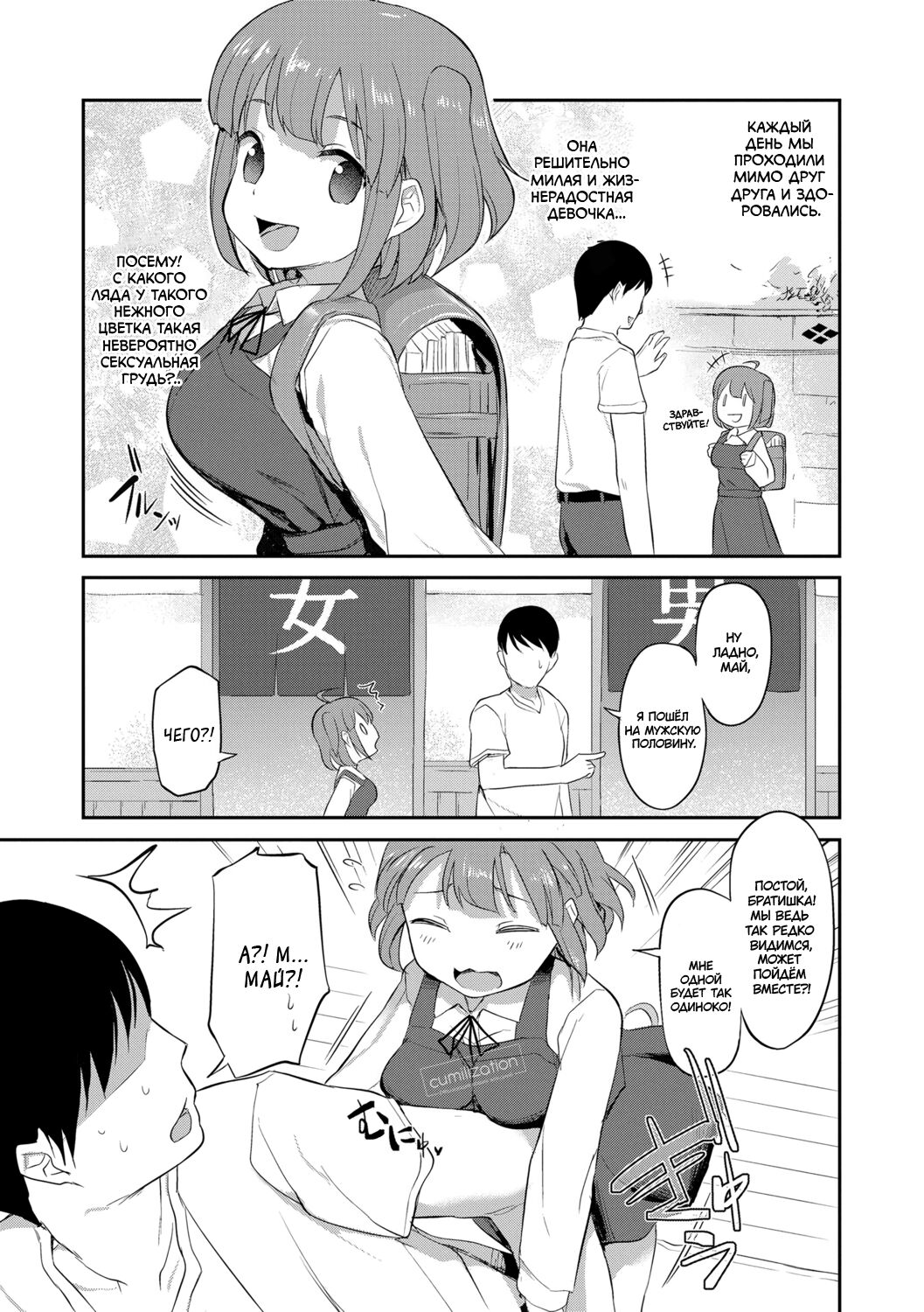 [Hayake] Mai-chan to Sentou | Сближение с Май в бане (COMIC LO 2021-01) [Russian] [﻿cumilization] [Digital] 图片编号 3