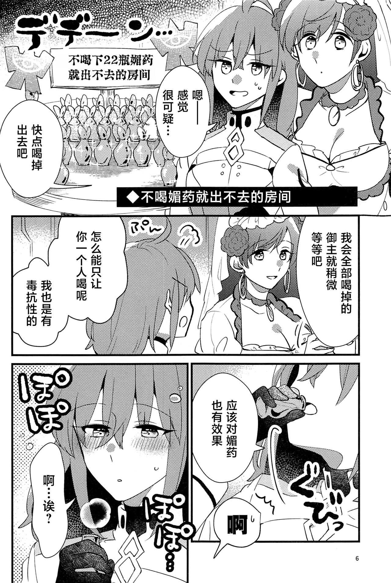 (C101) [にらたま(せきはら)] 媚薬飲まないと出られない部屋MG (Fate/Grand Order) [Chinese] [黎欧出资汉化] 이미지 번호 5