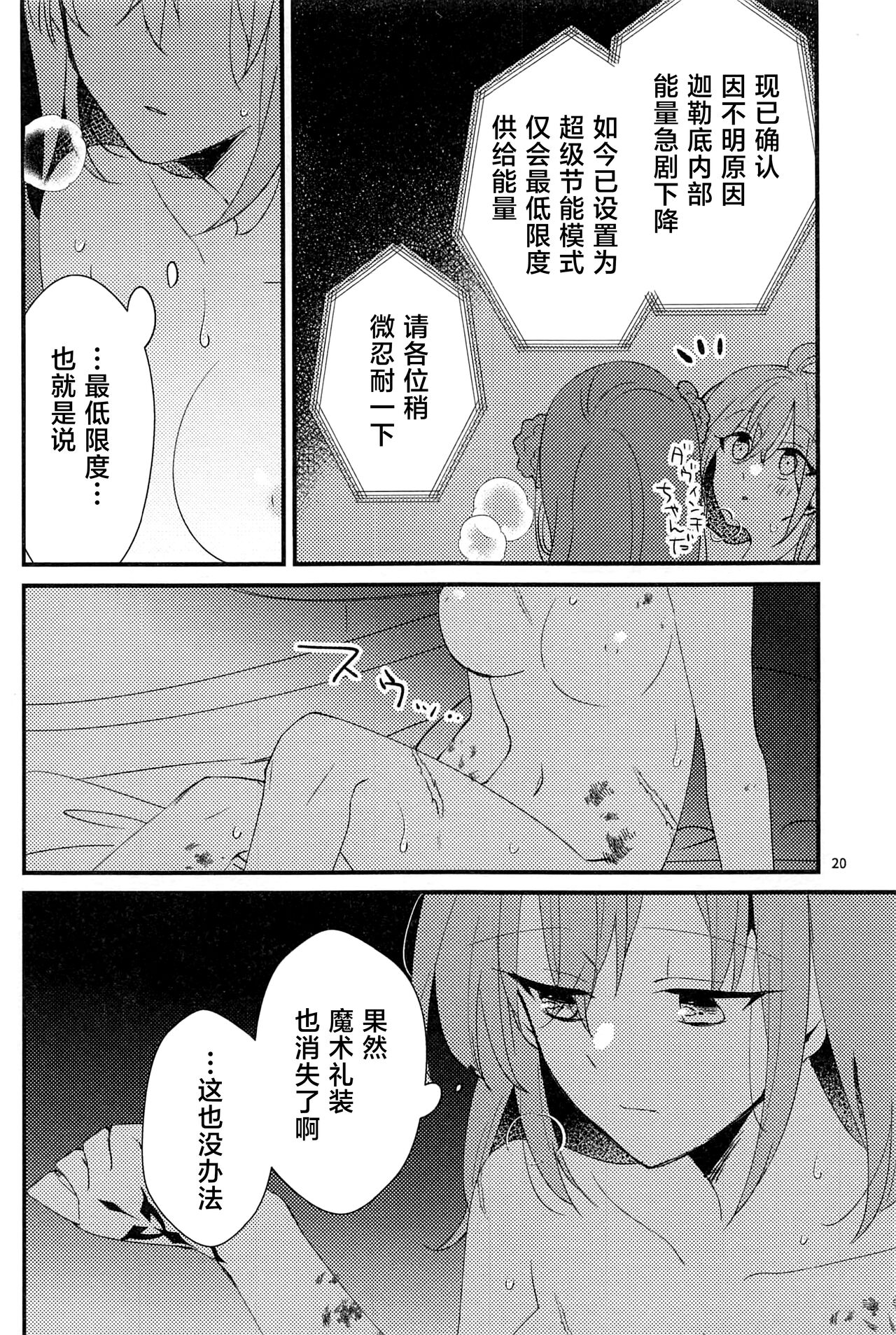 (C101) [にらたま(せきはら)] 媚薬飲まないと出られない部屋MG (Fate/Grand Order) [Chinese] [黎欧出资汉化] 19eme image