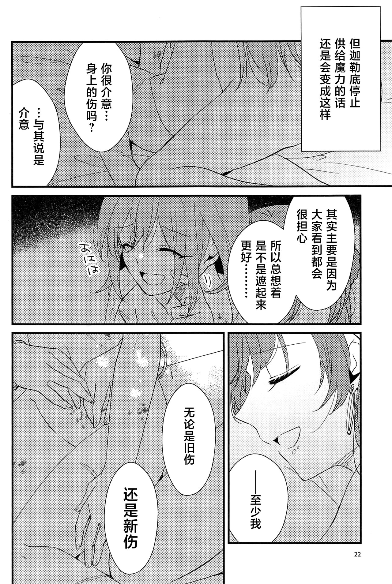 (C101) [にらたま(せきはら)] 媚薬飲まないと出られない部屋MG (Fate/Grand Order) [Chinese] [黎欧出资汉化] imagen número 21