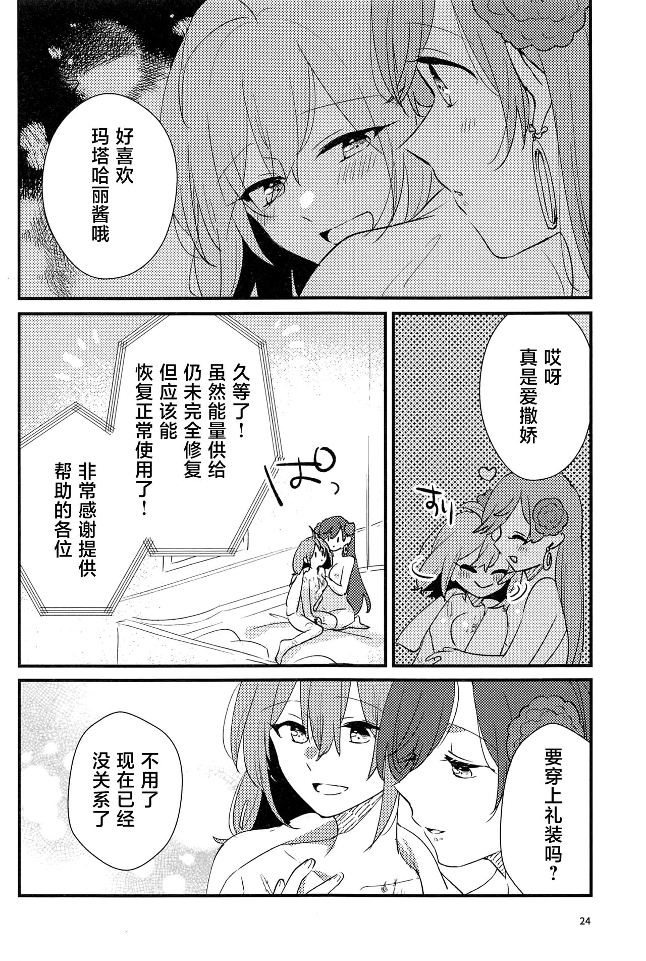 (C101) [にらたま(せきはら)] 媚薬飲まないと出られない部屋MG (Fate/Grand Order) [Chinese] [黎欧出资汉化] imagen número 23