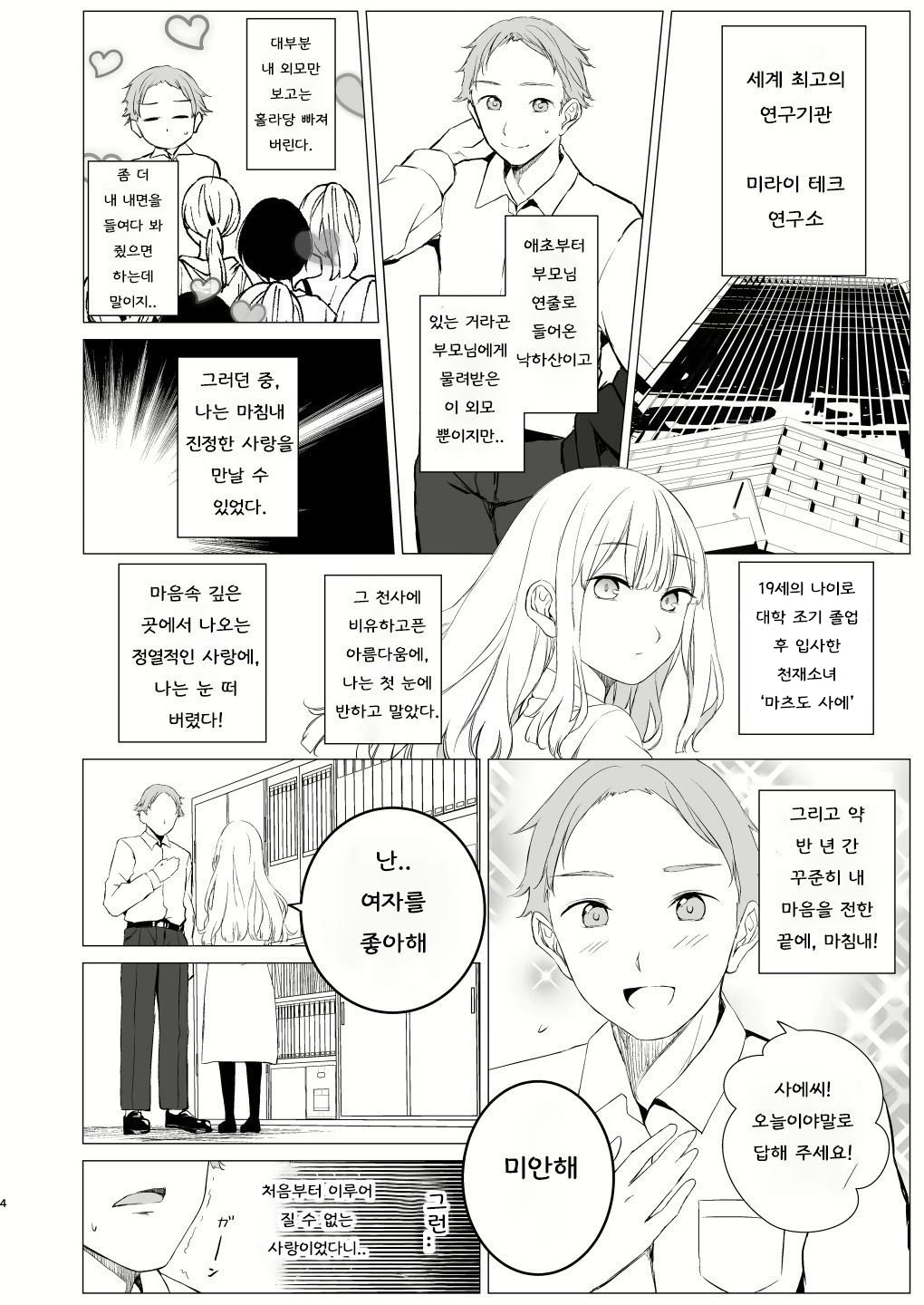 사차원의 연인 image number 3