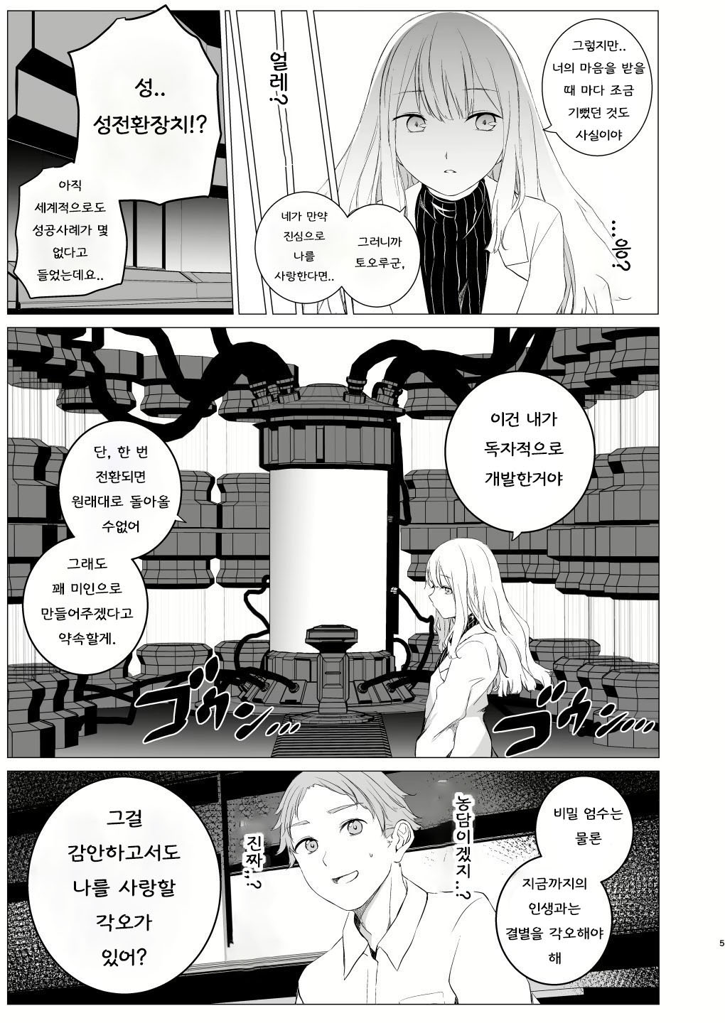 사차원의 연인 image number 4