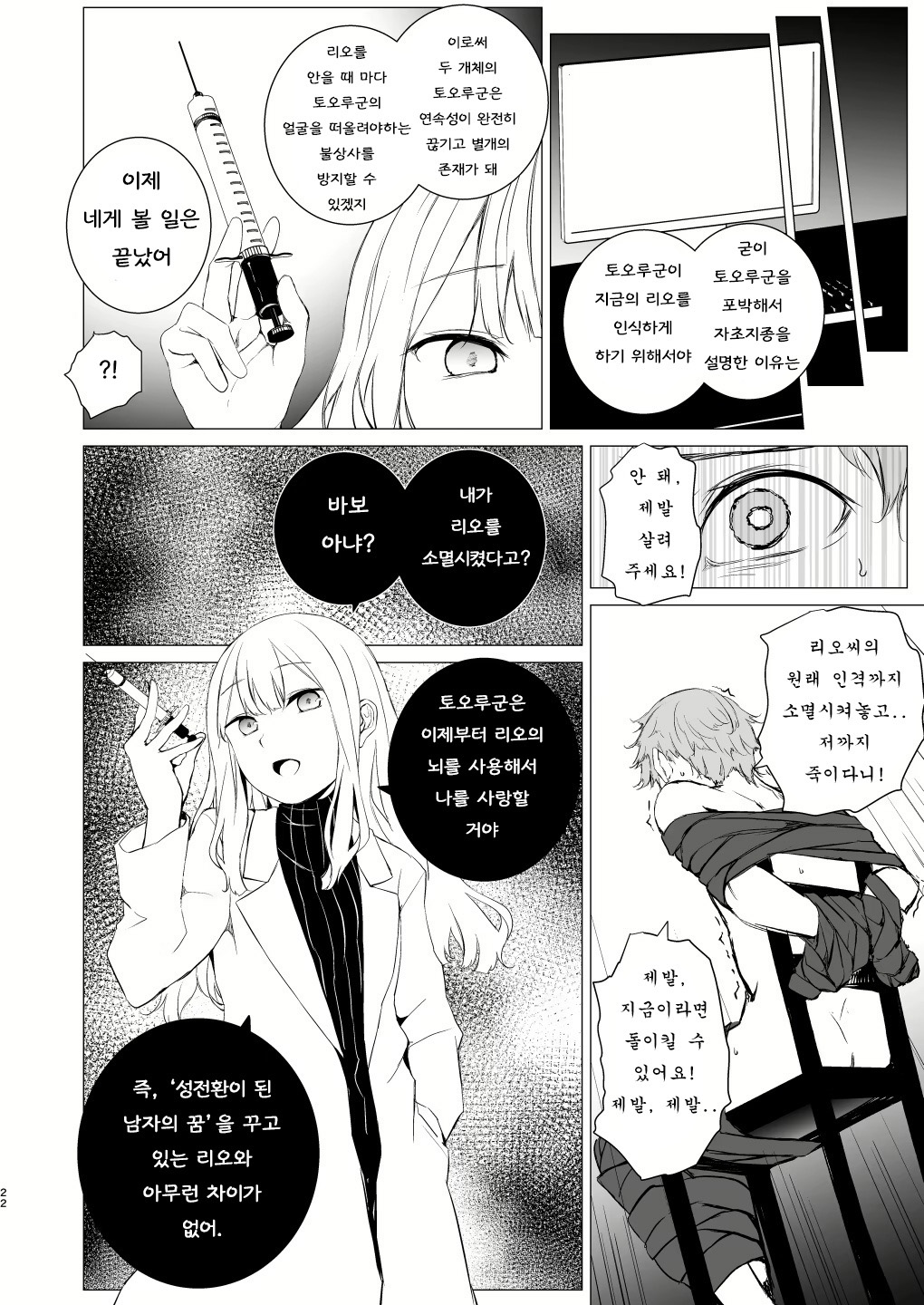 사차원의 연인 image number 21