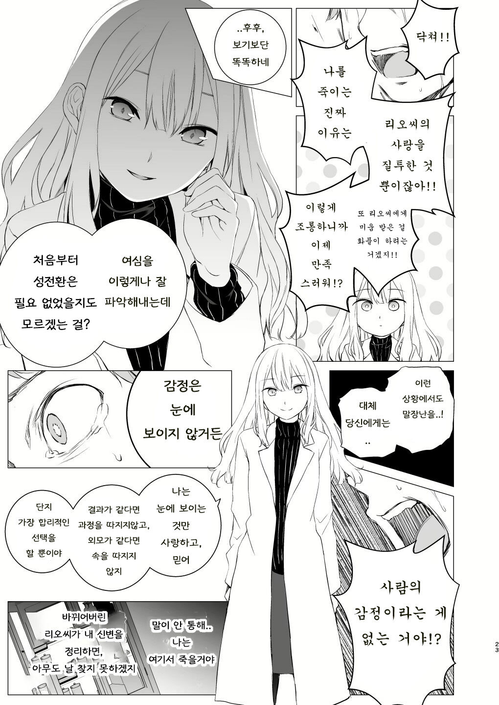 사차원의 연인 image number 22