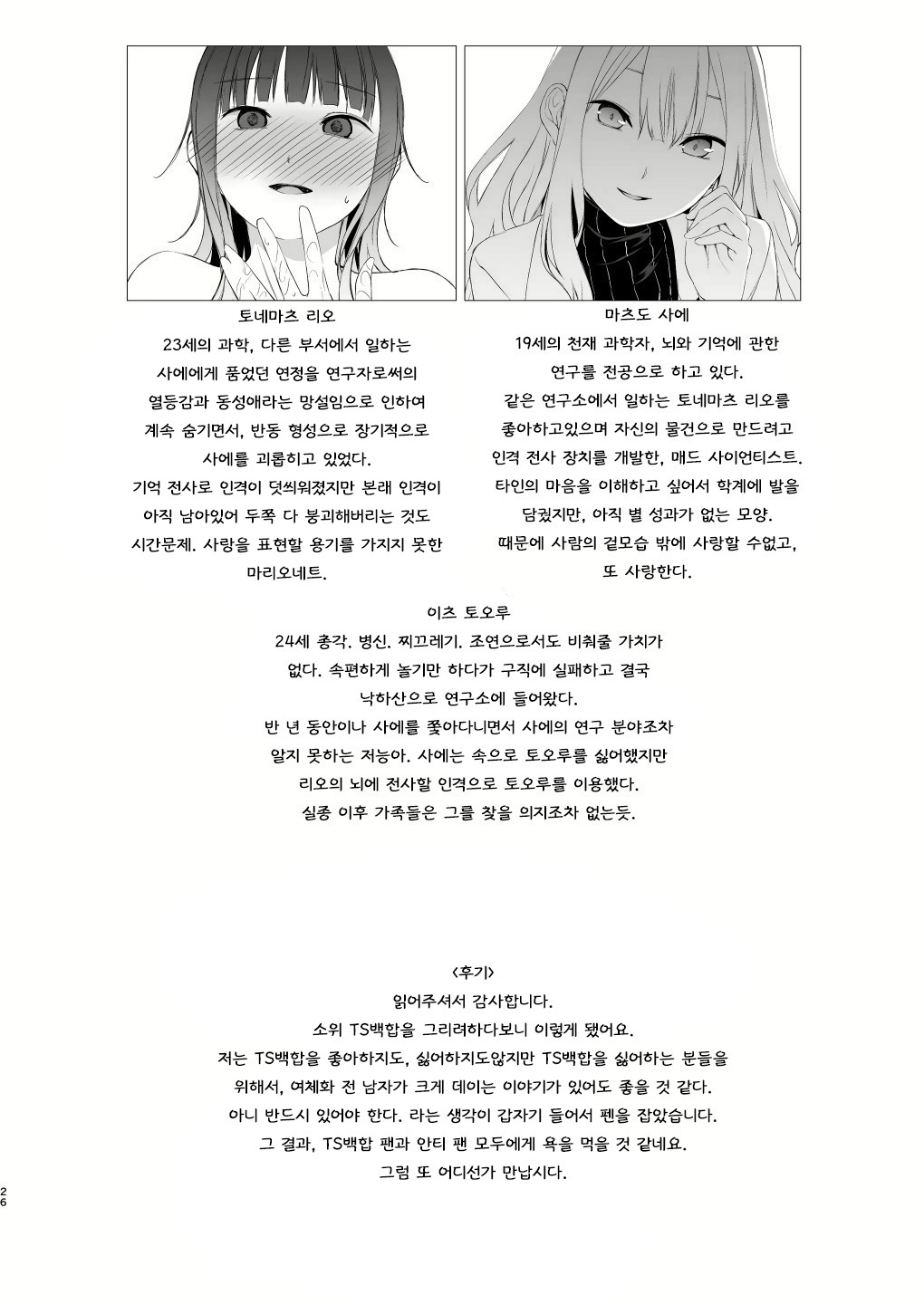 사차원의 연인 image number 25