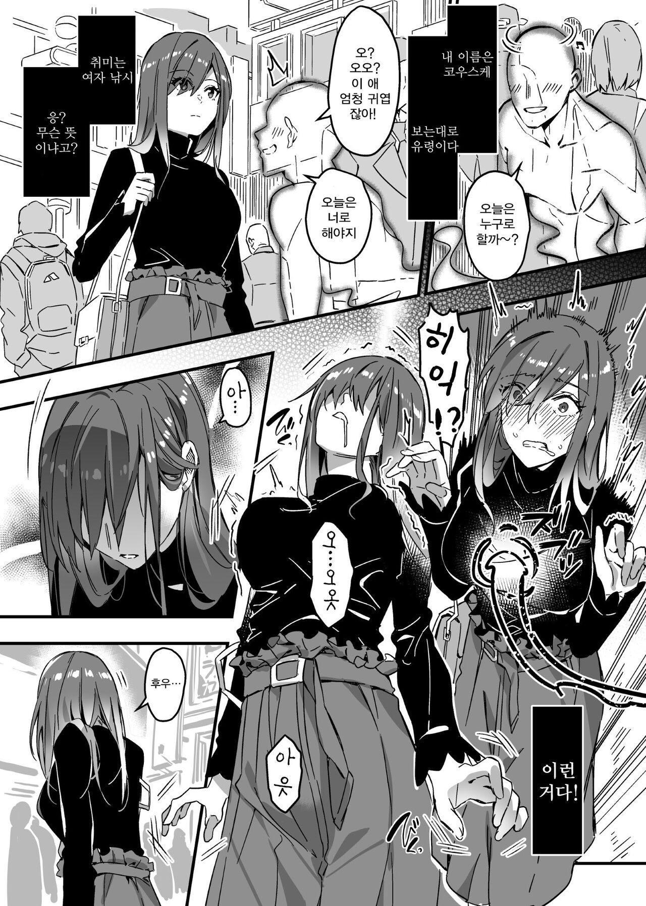 [Hyoui Lover (Duokuma)] Sono Karada, Omochikaeri de Side/ Fujishiro Rie [Korean] numero di immagine  2