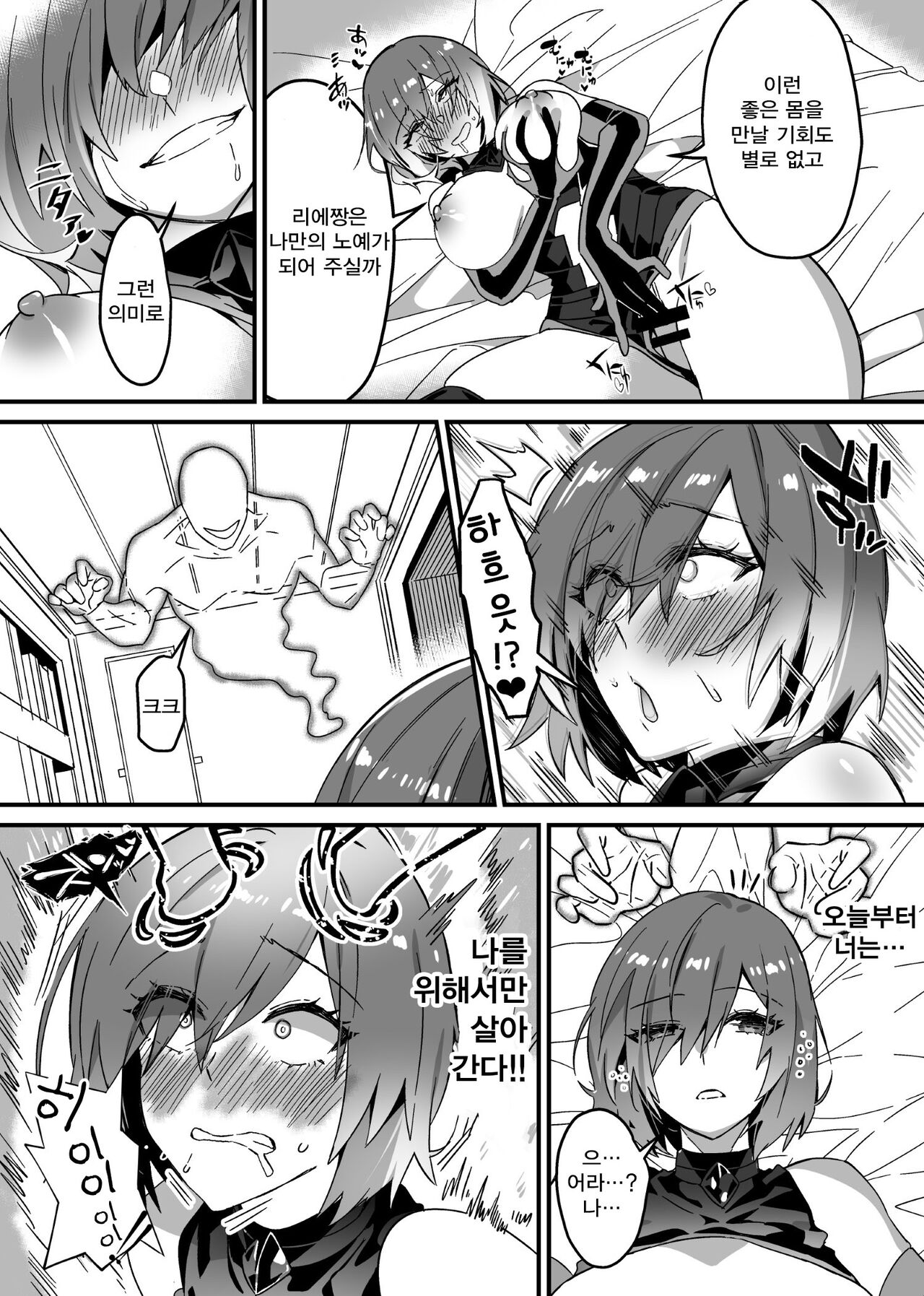 [Hyoui Lover (Duokuma)] Sono Karada, Omochikaeri de Side/ Fujishiro Rie [Korean] numero di immagine  6