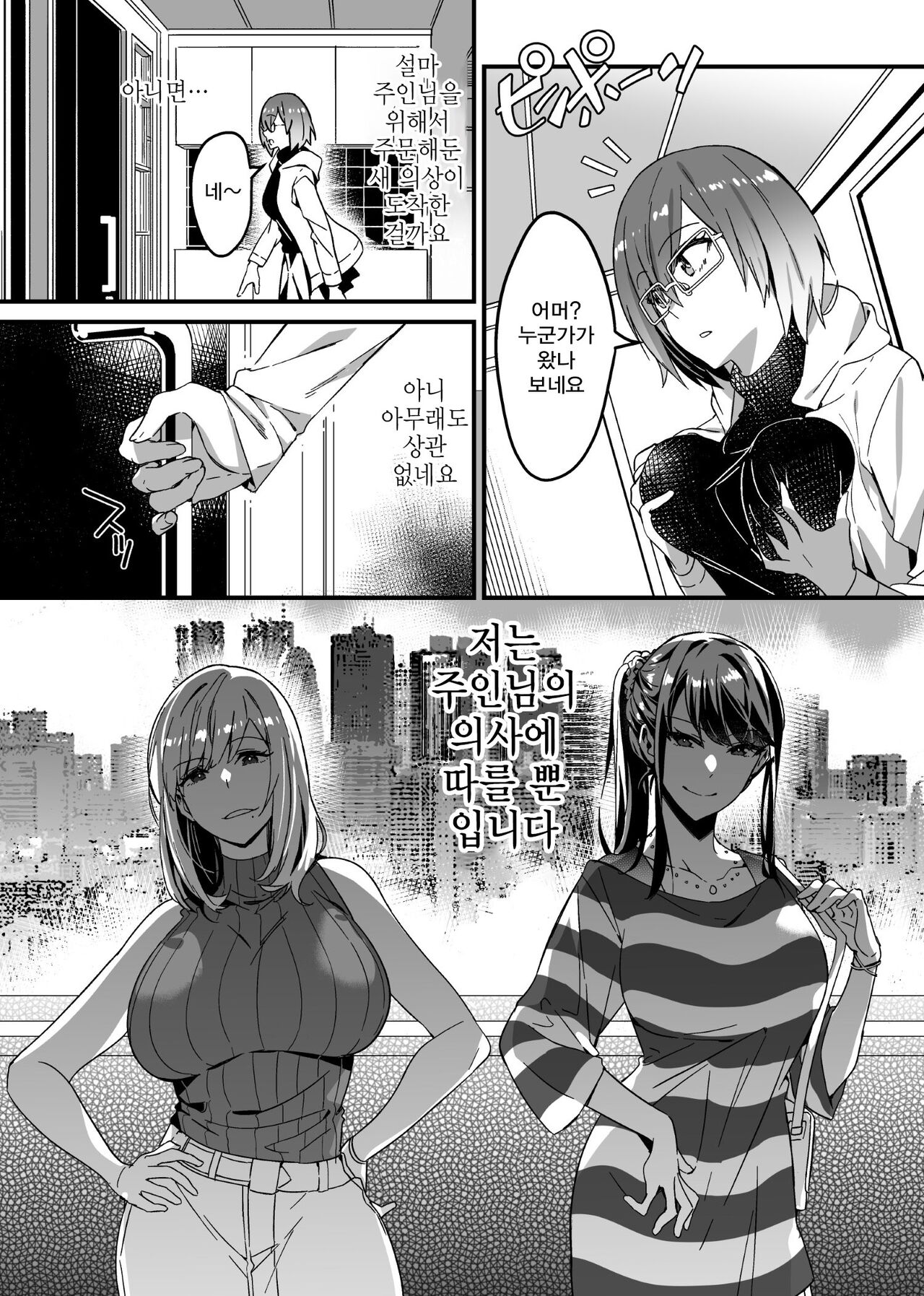 [Hyoui Lover (Duokuma)] Sono Karada, Omochikaeri de Side/ Fujishiro Rie [Korean] numero di immagine  9