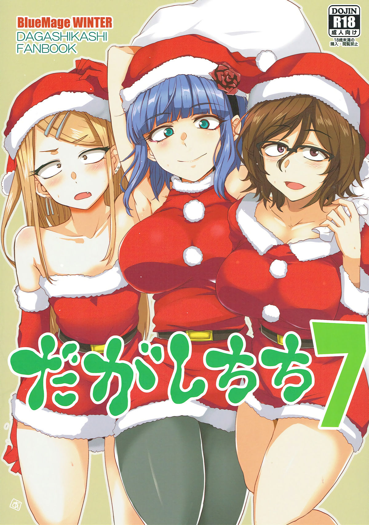 (C93) [BlueMage (Aoi Manabu)] Dagashi Chichi 7 (Dagashi Kashi) [English] [Pangean] 画像番号 1