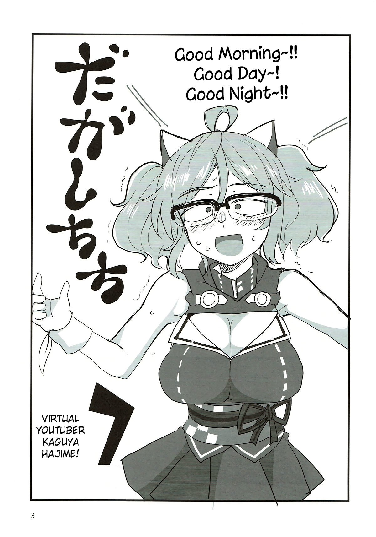 (C93) [BlueMage (Aoi Manabu)] Dagashi Chichi 7 (Dagashi Kashi) [English] [Pangean] 画像番号 2