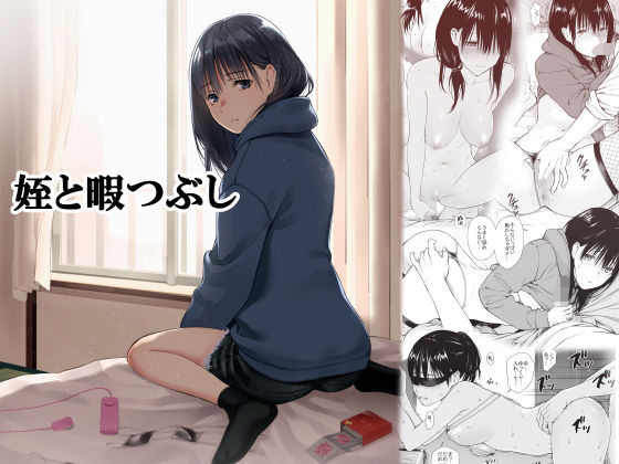 [Team☆Lucky] Mei to Himatsubushi [Chinese] [配菜改圖沒有黑條抄人] [Digital] imagen número 1