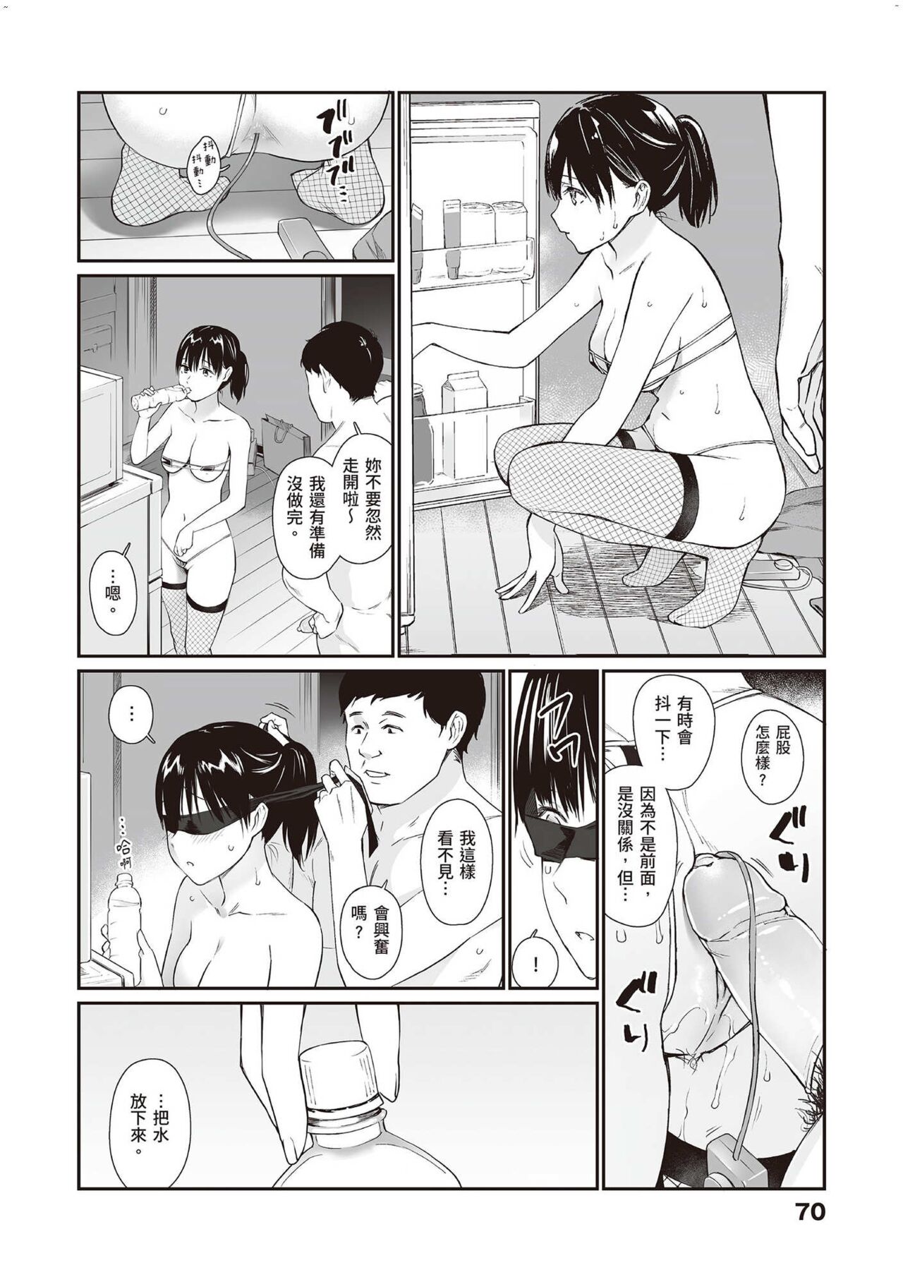 [Team☆Lucky] Mei to Himatsubushi [Chinese] [配菜改圖沒有黑條抄人] [Digital] imagen número 25