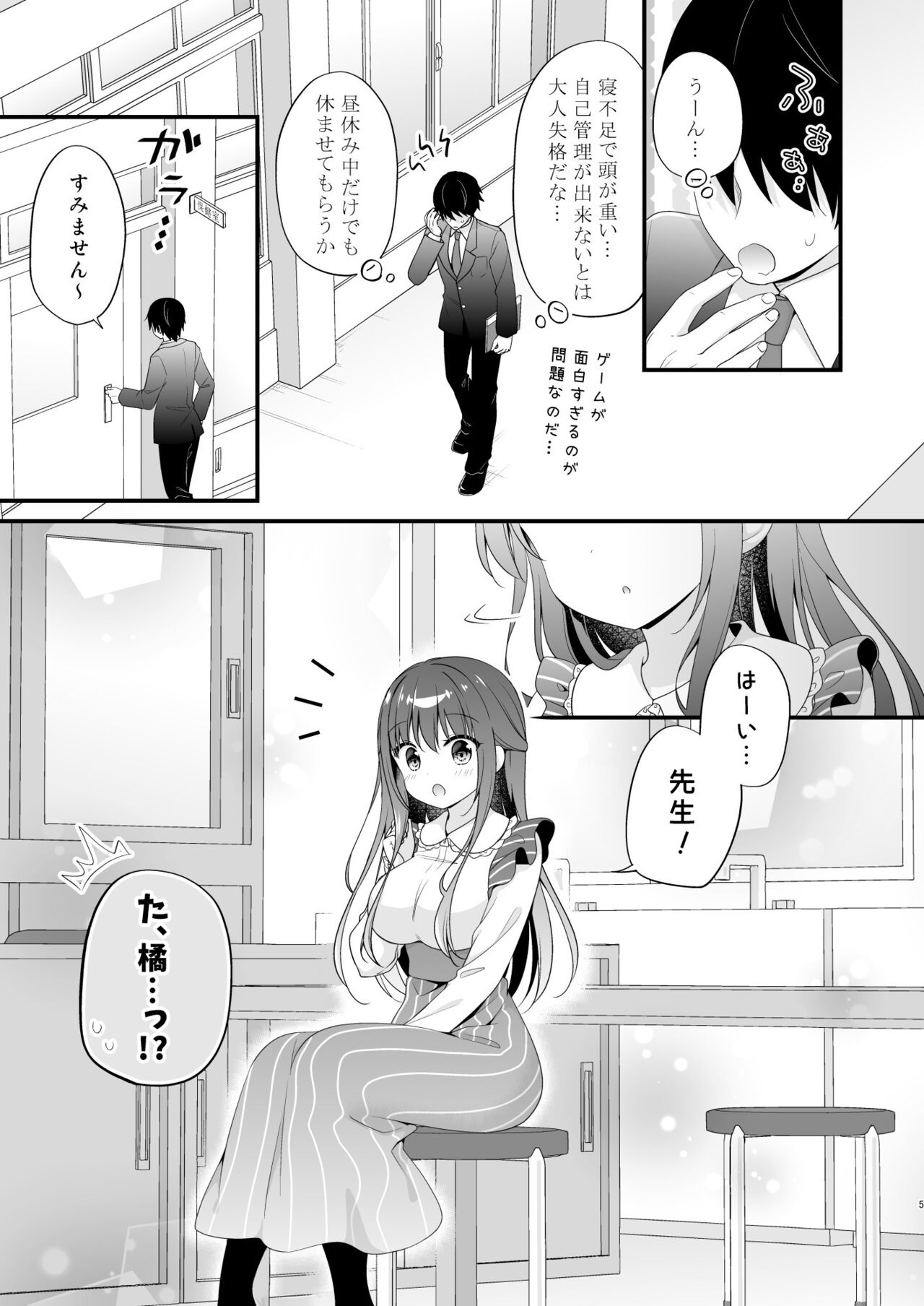 [Murasakiiro no Yoru (Murasaki*)] Sensei, Kore wa Futari dake no Himitsu desu yo ~Hokenshitsu no Himitsu~ [Digital] image number 5