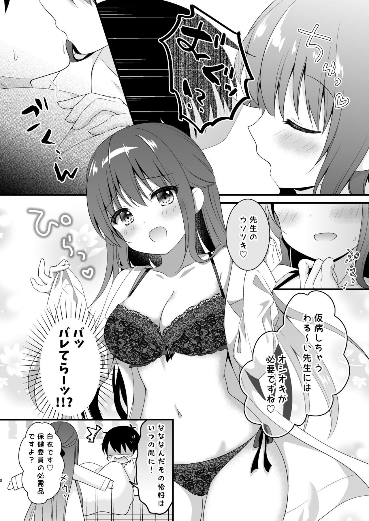 [Murasakiiro no Yoru (Murasaki*)] Sensei, Kore wa Futari dake no Himitsu desu yo ~Hokenshitsu no Himitsu~ [Digital] image number 8