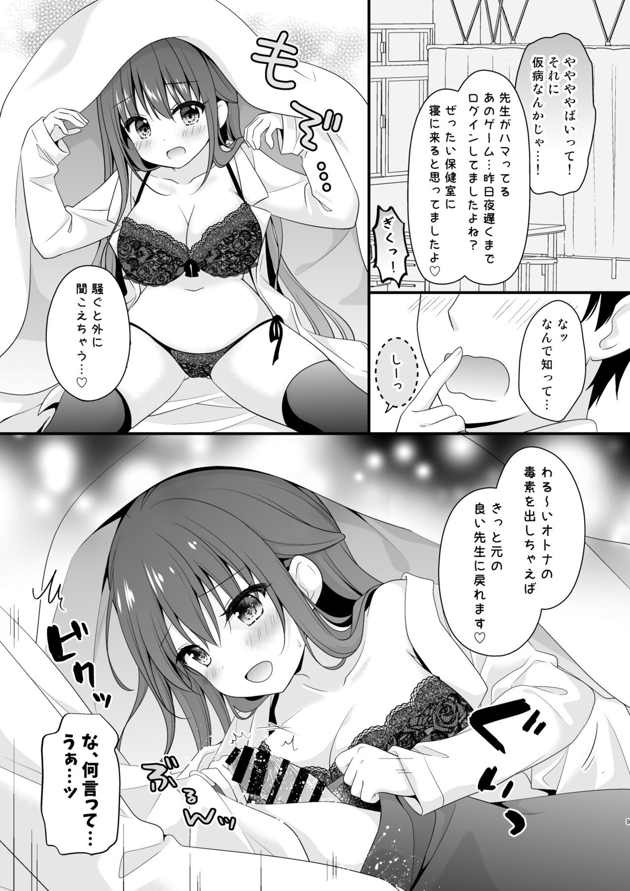 [Murasakiiro no Yoru (Murasaki*)] Sensei, Kore wa Futari dake no Himitsu desu yo ~Hokenshitsu no Himitsu~ [Digital] image number 9