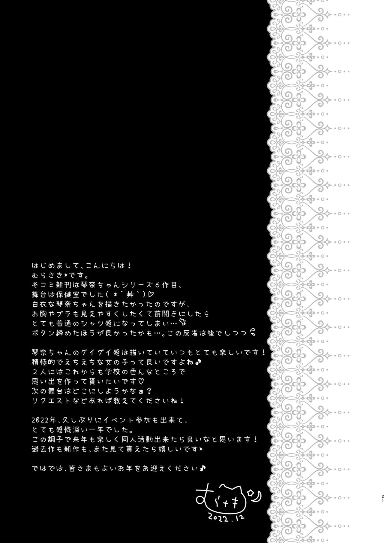 [Murasakiiro no Yoru (Murasaki*)] Sensei, Kore wa Futari dake no Himitsu desu yo ~Hokenshitsu no Himitsu~ [Digital] image number 21