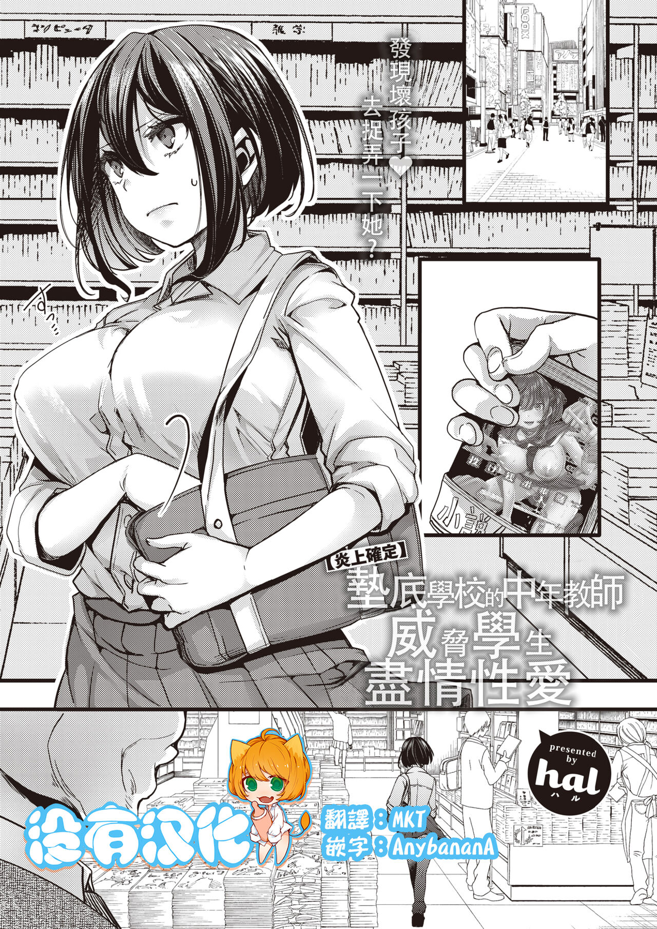 [hal] 【Enjou Kakutei】 Teihenkou no Chuunen Kyoushi ga Seito o Odoshite SEX Zanmai  | 【炎上確定】 墊底學校的中年教師威脅學生盡情性愛 (COMIC X-EROS #100) [Chinese] [沒有漢化]  [Digital] image number 1