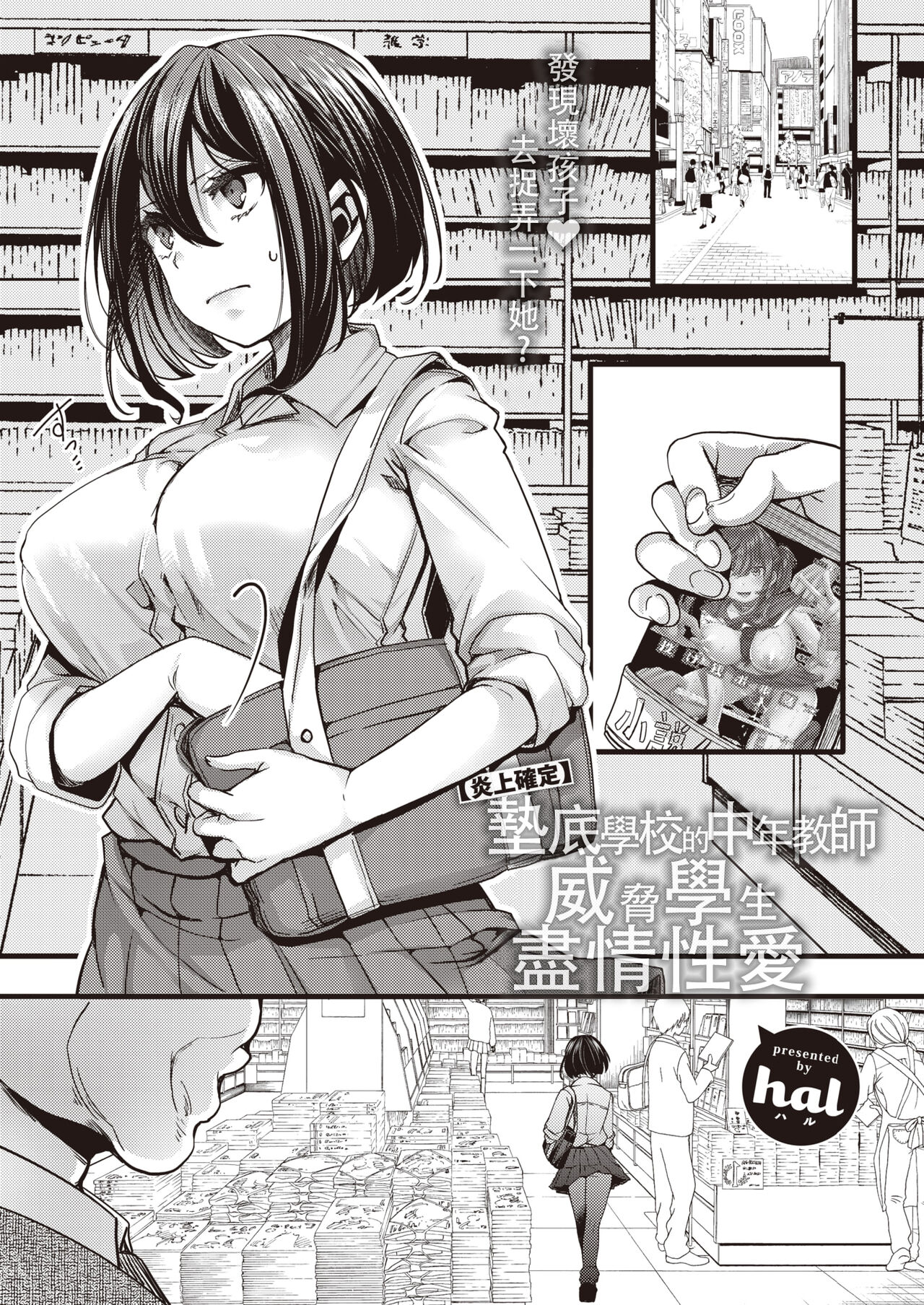 [hal] 【Enjou Kakutei】 Teihenkou no Chuunen Kyoushi ga Seito o Odoshite SEX Zanmai  | 【炎上確定】 墊底學校的中年教師威脅學生盡情性愛 (COMIC X-EROS #100) [Chinese] [沒有漢化]  [Digital] image number 2