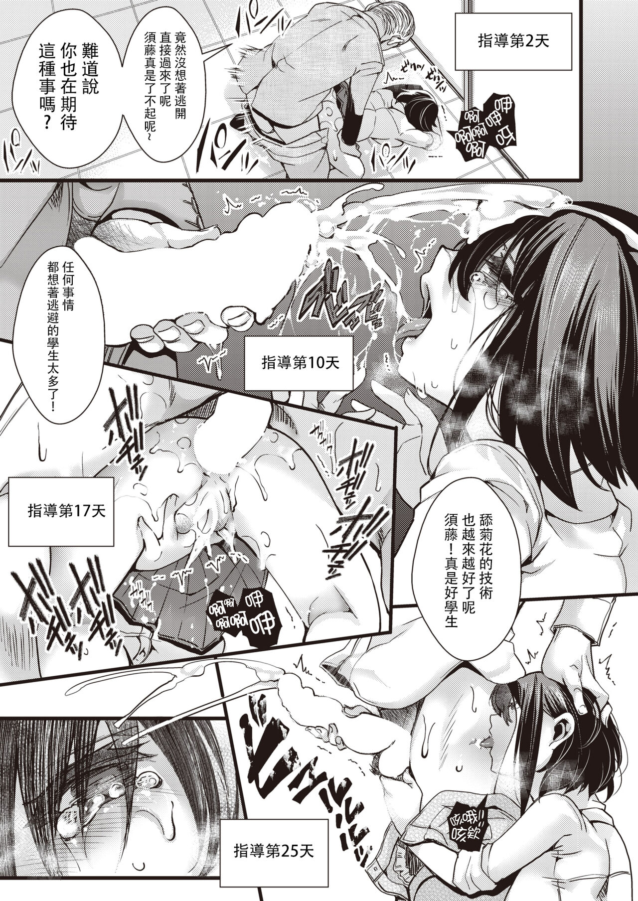 [hal] 【Enjou Kakutei】 Teihenkou no Chuunen Kyoushi ga Seito o Odoshite SEX Zanmai  | 【炎上確定】 墊底學校的中年教師威脅學生盡情性愛 (COMIC X-EROS #100) [Chinese] [沒有漢化]  [Digital] image number 16