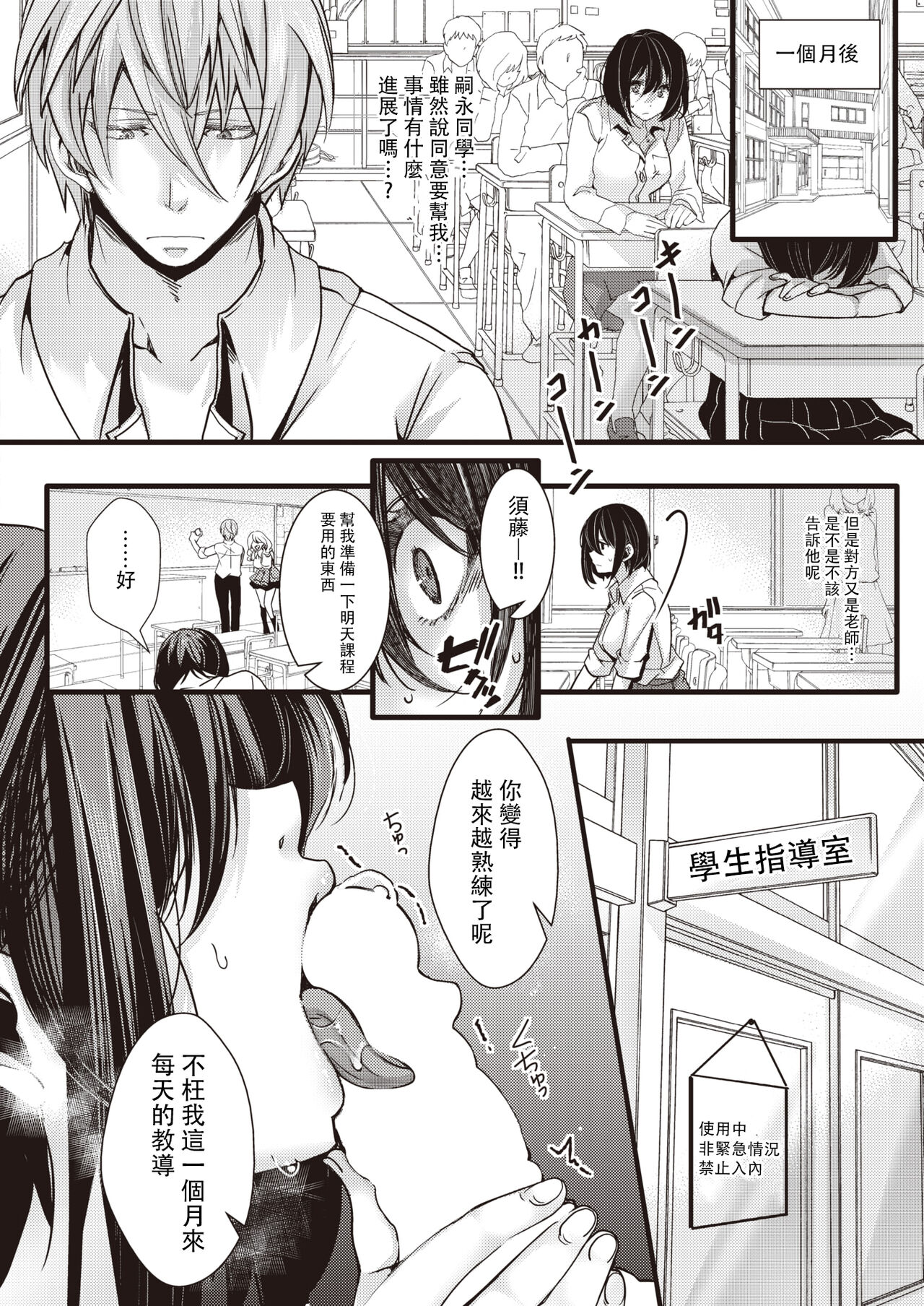 [hal] 【Enjou Kakutei】 Teihenkou no Chuunen Kyoushi ga Seito o Odoshite SEX Zanmai  | 【炎上確定】 墊底學校的中年教師威脅學生盡情性愛 (COMIC X-EROS #100) [Chinese] [沒有漢化]  [Digital] image number 17