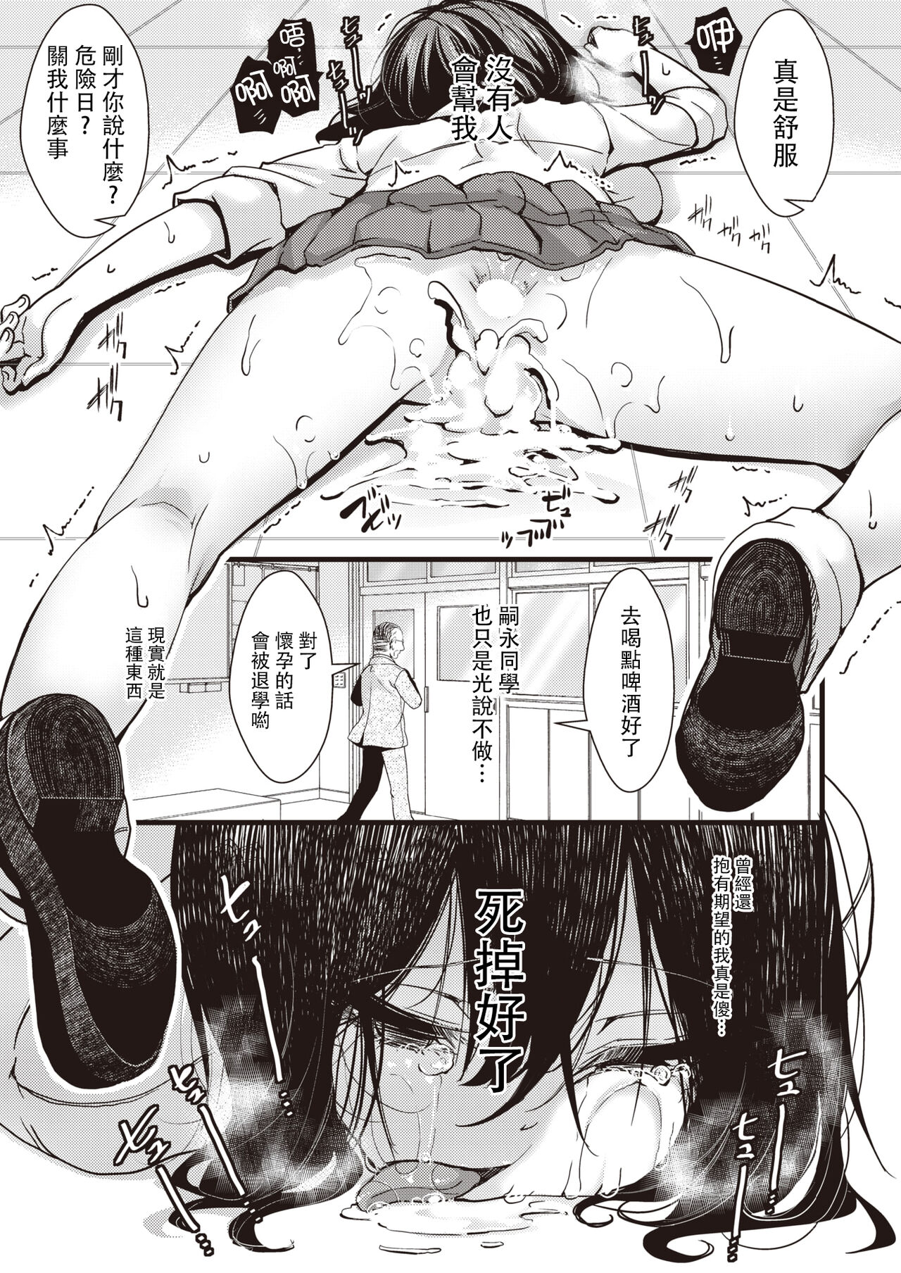 [hal] 【Enjou Kakutei】 Teihenkou no Chuunen Kyoushi ga Seito o Odoshite SEX Zanmai  | 【炎上確定】 墊底學校的中年教師威脅學生盡情性愛 (COMIC X-EROS #100) [Chinese] [沒有漢化]  [Digital] image number 26