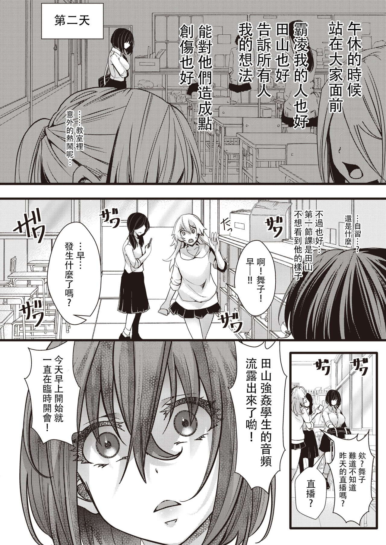 [hal] 【Enjou Kakutei】 Teihenkou no Chuunen Kyoushi ga Seito o Odoshite SEX Zanmai  | 【炎上確定】 墊底學校的中年教師威脅學生盡情性愛 (COMIC X-EROS #100) [Chinese] [沒有漢化]  [Digital] image number 27