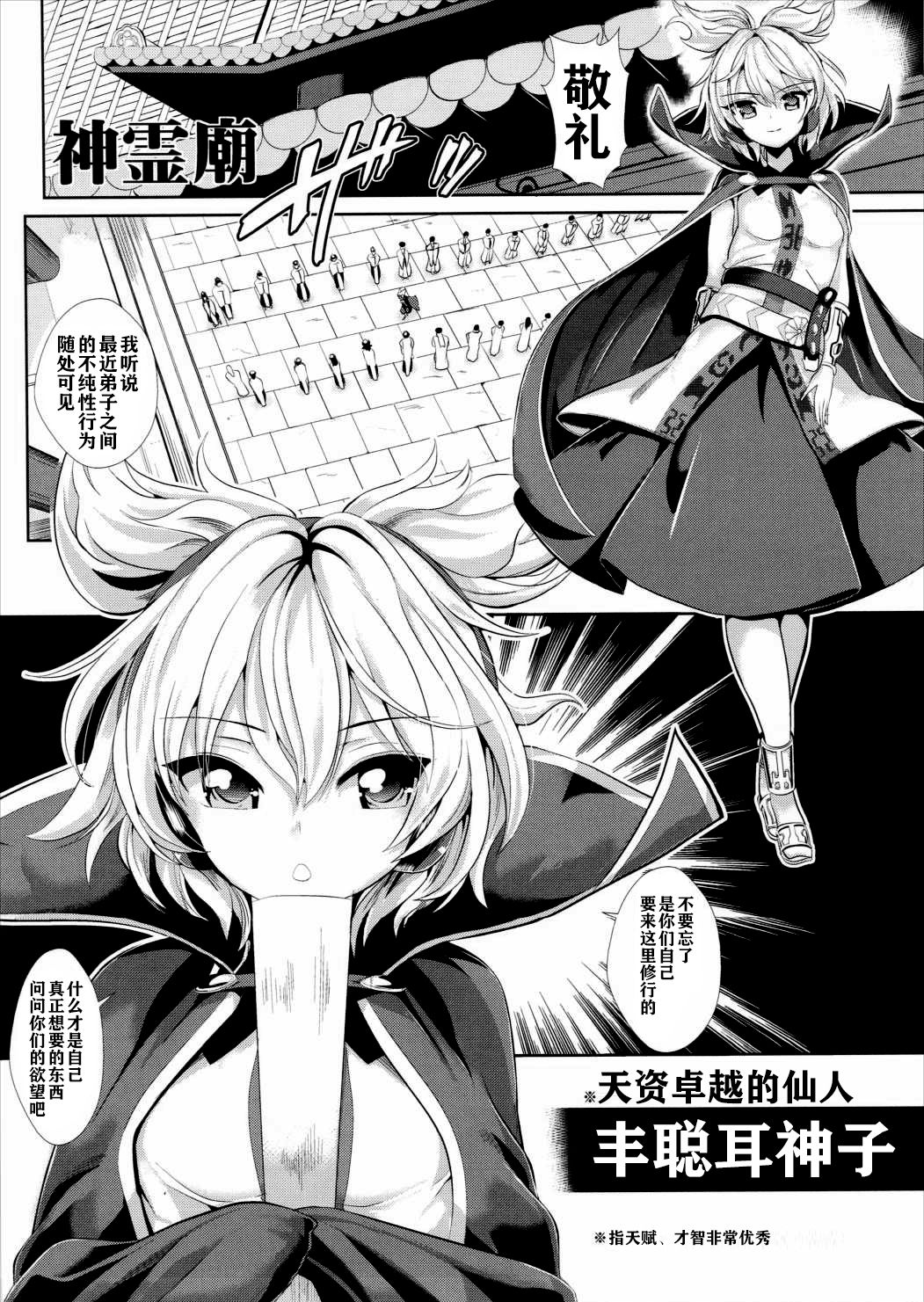 (C88) [Haitokukan (Haitokukan)] Touhou Saimin 1 Nandemo Miko-sama (Touhou Project) [Chinese] [新桥月白日语社] изображение № 2