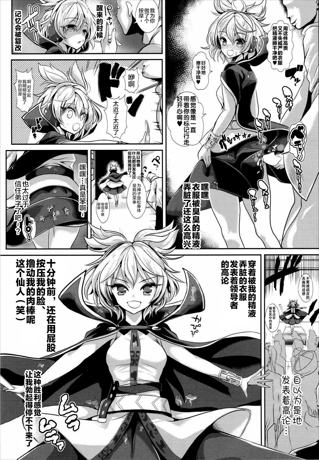 (C88) [Haitokukan (Haitokukan)] Touhou Saimin 1 Nandemo Miko-sama (Touhou Project) [Chinese] [新桥月白日语社] изображение № 7