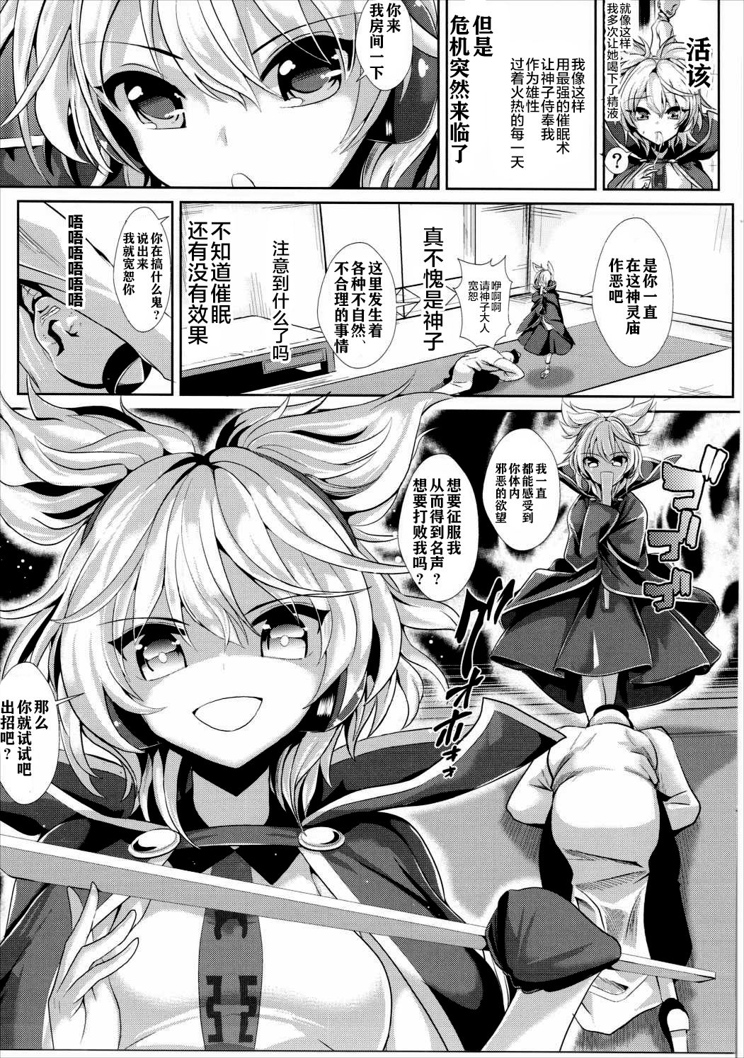 (C88) [Haitokukan (Haitokukan)] Touhou Saimin 1 Nandemo Miko-sama (Touhou Project) [Chinese] [新桥月白日语社] изображение № 10