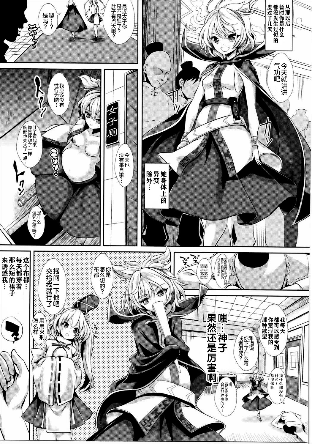 (C88) [Haitokukan (Haitokukan)] Touhou Saimin 1 Nandemo Miko-sama (Touhou Project) [Chinese] [新桥月白日语社] изображение № 20