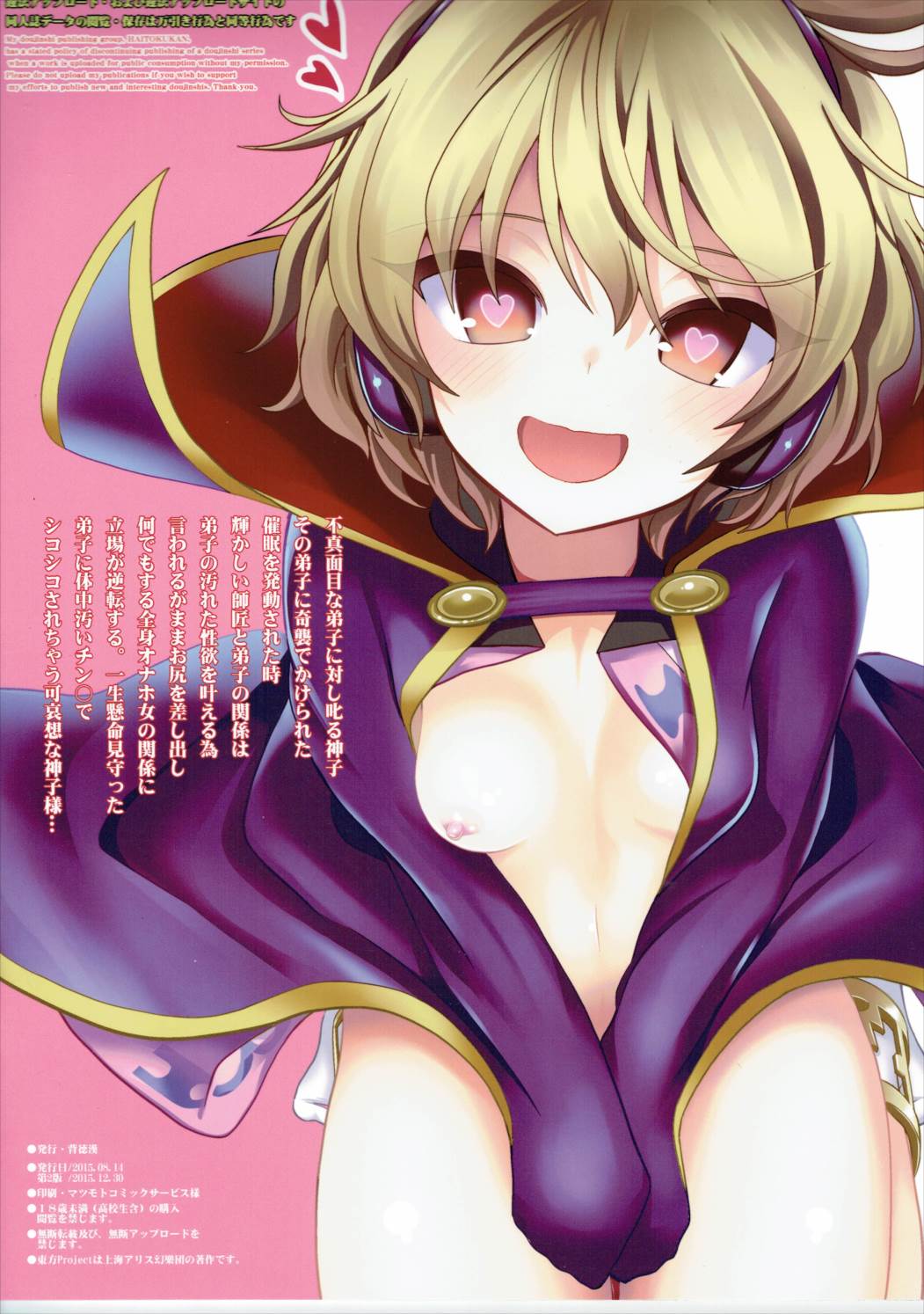 (C88) [Haitokukan (Haitokukan)] Touhou Saimin 1 Nandemo Miko-sama (Touhou Project) [Chinese] [新桥月白日语社] изображение № 22