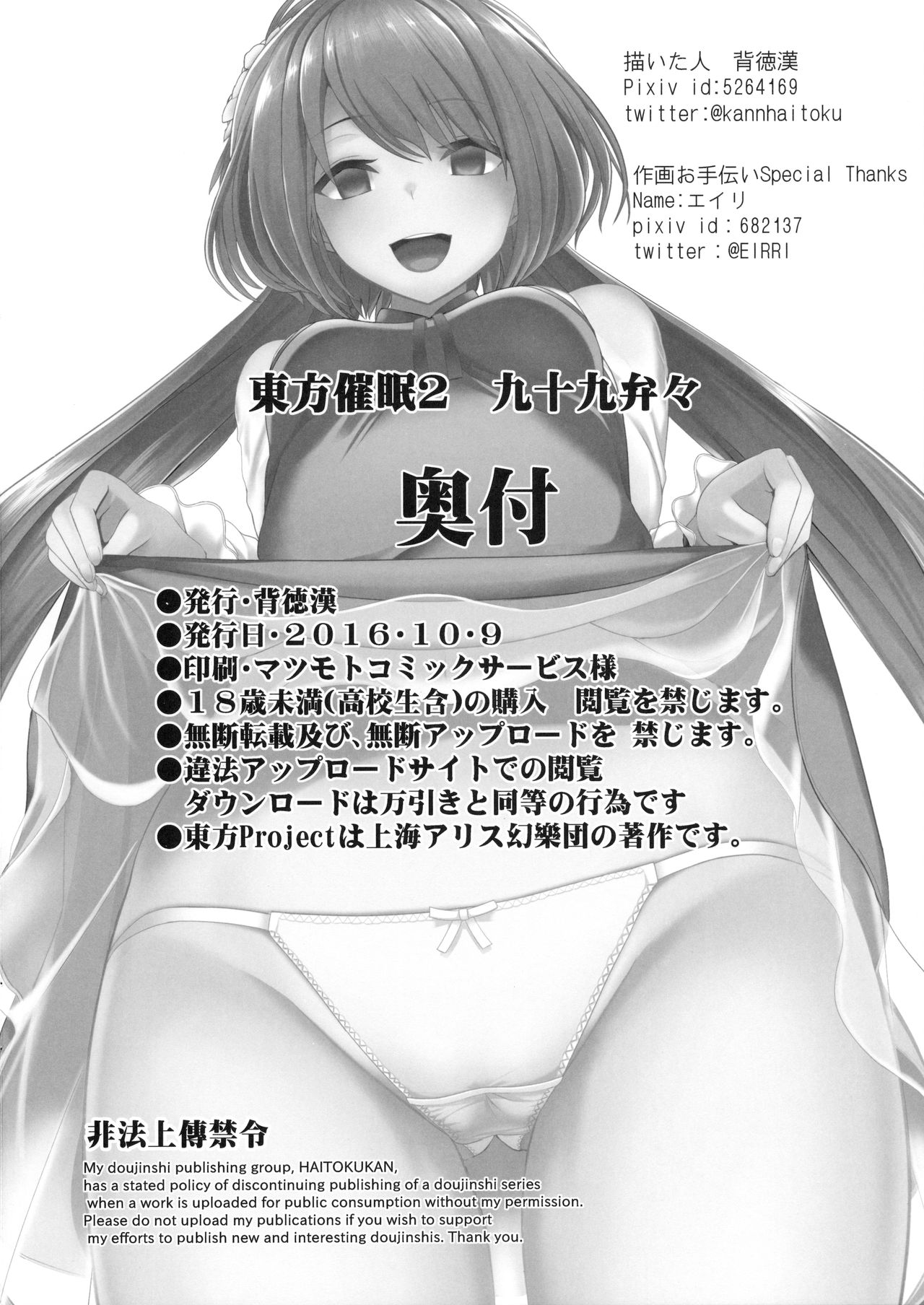 (Kouroumu 12) [Haitokukan (Haitokukan)] Touhou Saimin 2 Nandemo Benben-chan (Touhou Project) [Chinese] [新桥月白日语社] изображение № 21