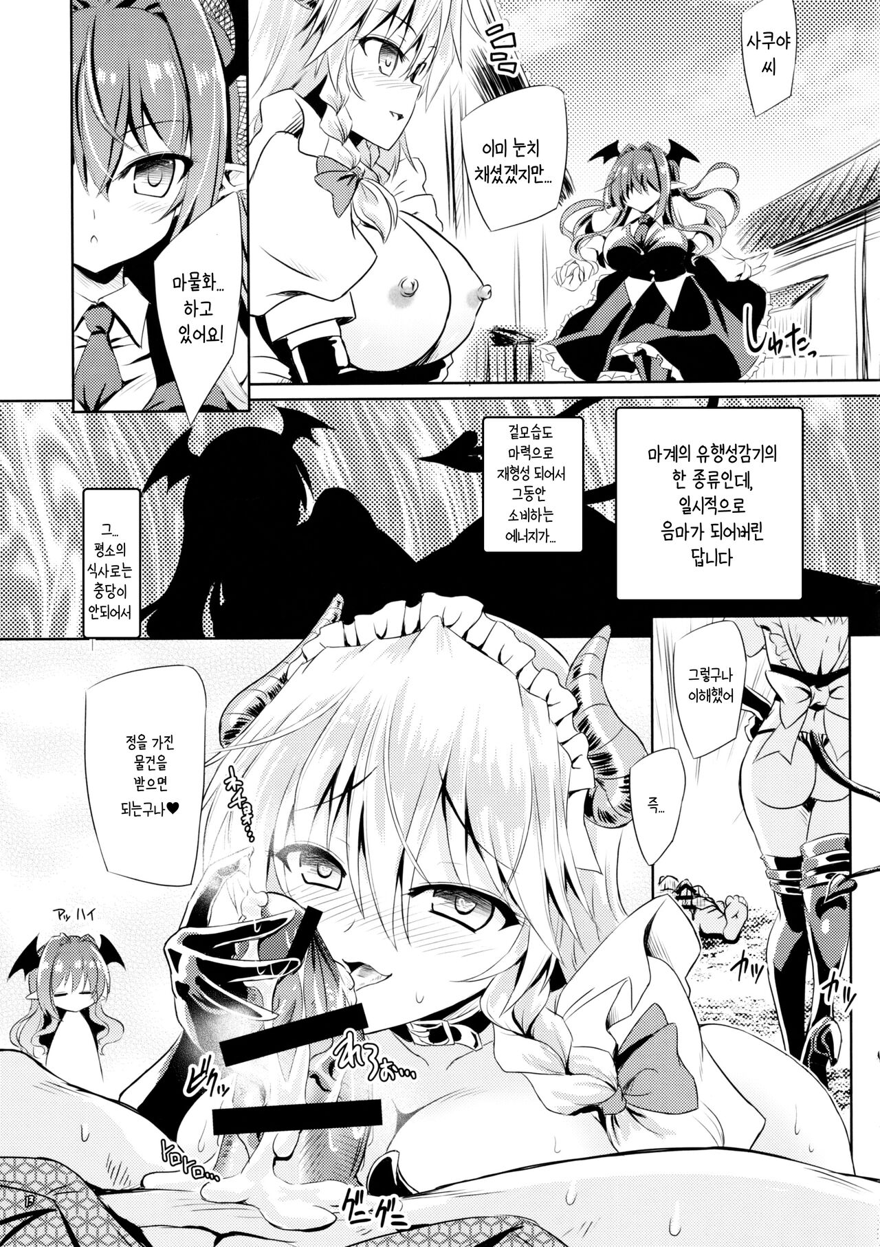 (C101) [Reverse Noise (Yamu)] Succubus Koumakan | 서큐버스 홍마관 (Touhou Project) [Korean] [상마갤 일간핫산] изображение № 12