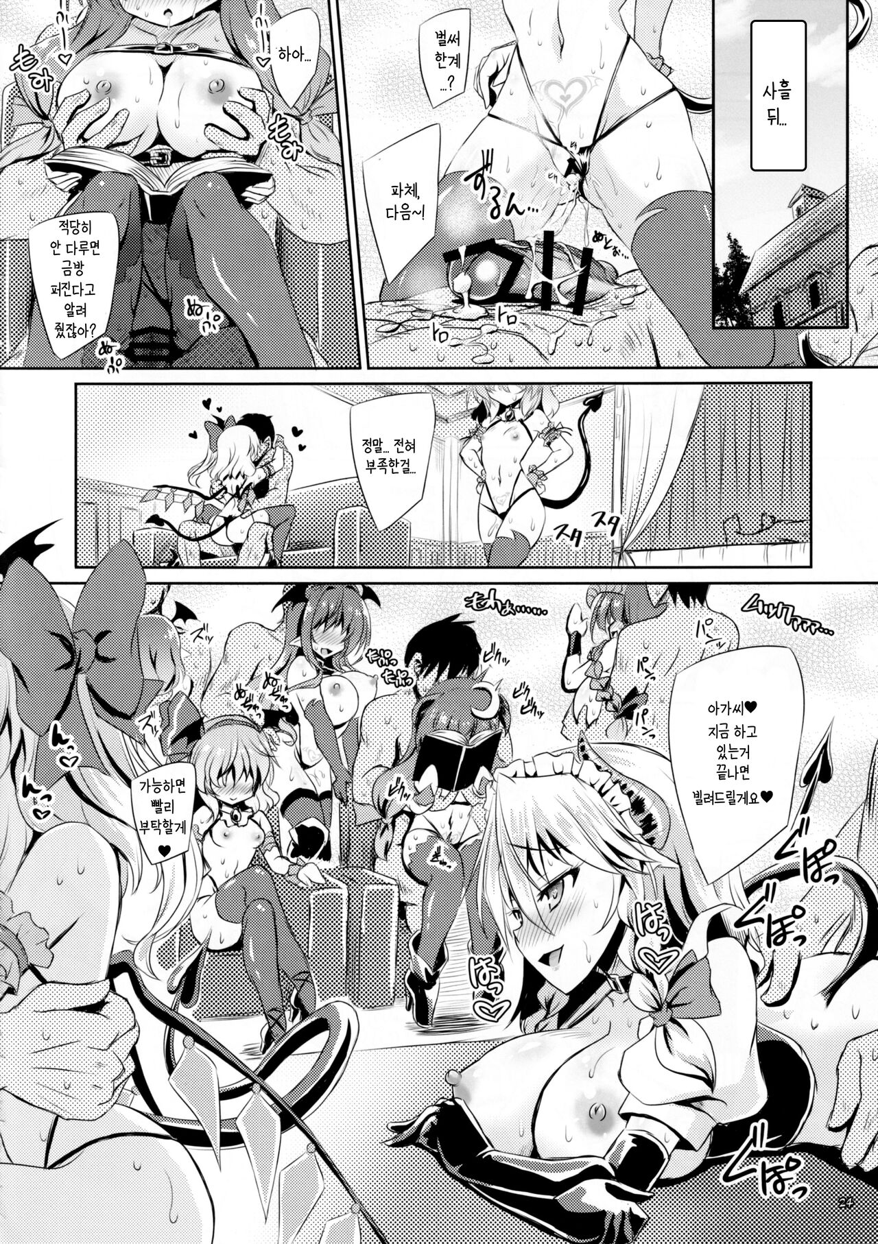 (C101) [Reverse Noise (Yamu)] Succubus Koumakan | 서큐버스 홍마관 (Touhou Project) [Korean] [상마갤 일간핫산] изображение № 23