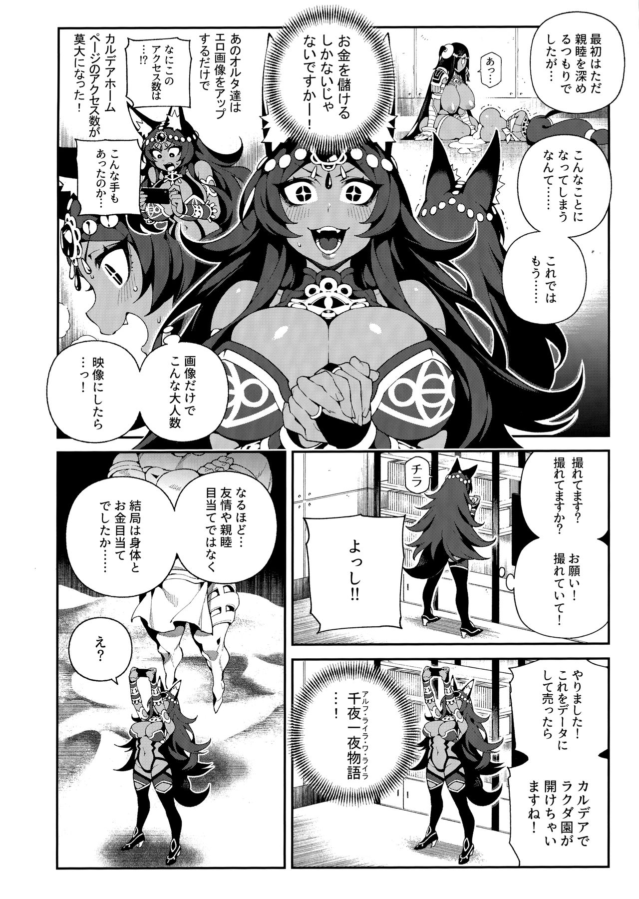 (C96) [Bear Hand (Fishine, Ireading)] CHALDEA MANIA - Trio Brown (Fate/Grand Order) изображение № 15