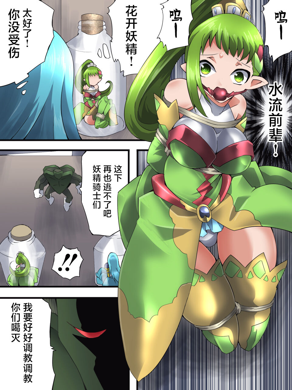 [Yumekakiya (Muumuu)] Fairy Knight Fairy Bloom Ep3 Chinese Ver. image number 4