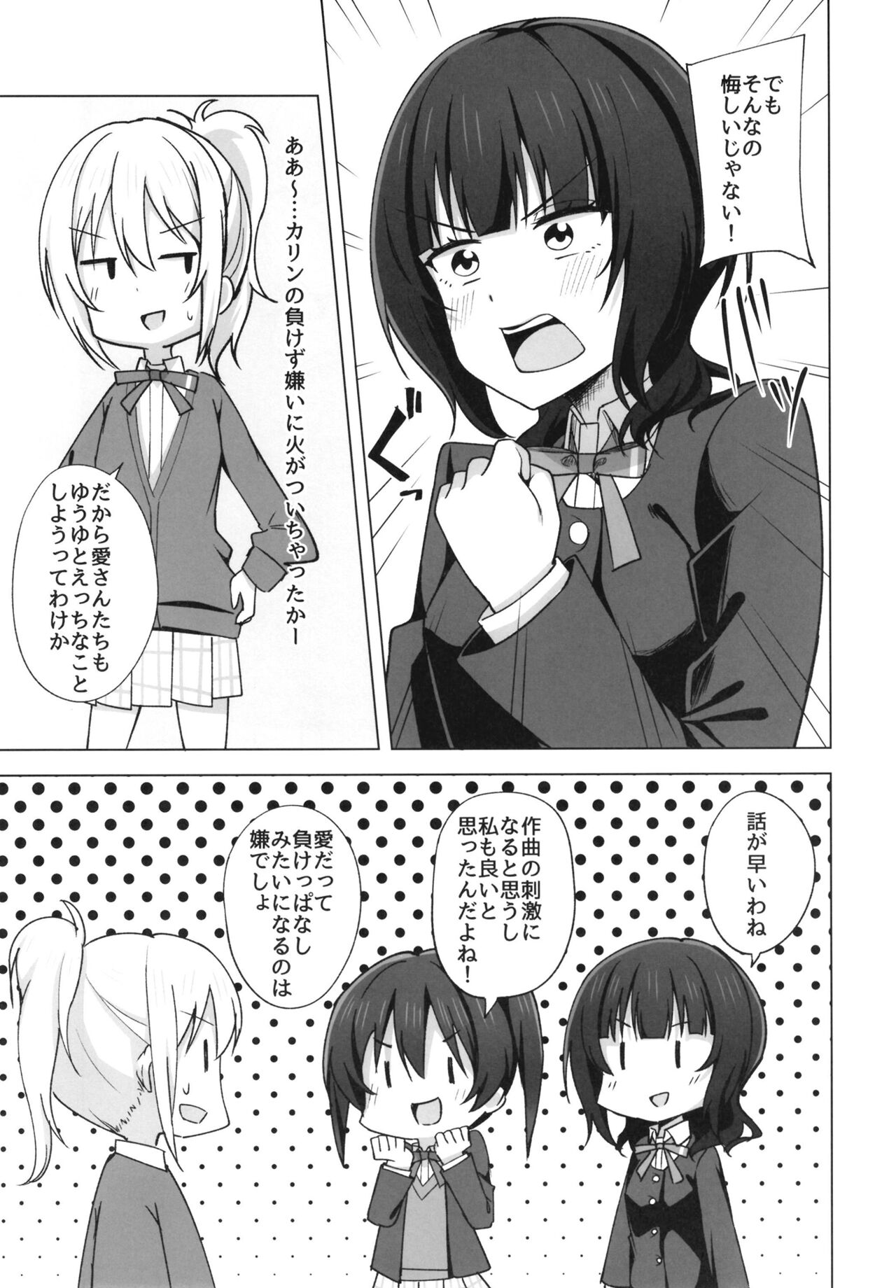 [Enokoro Kurage (NOSA)] Step into the new world (Love Live! Nijigasaki High School Idol Club) [Digital] 画像番号 7