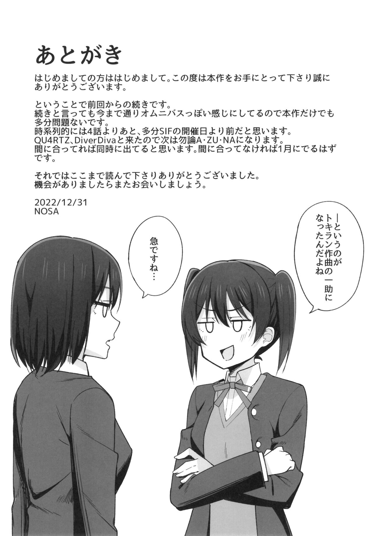 [Enokoro Kurage (NOSA)] Step into the new world (Love Live! Nijigasaki High School Idol Club) [Digital] 画像番号 17