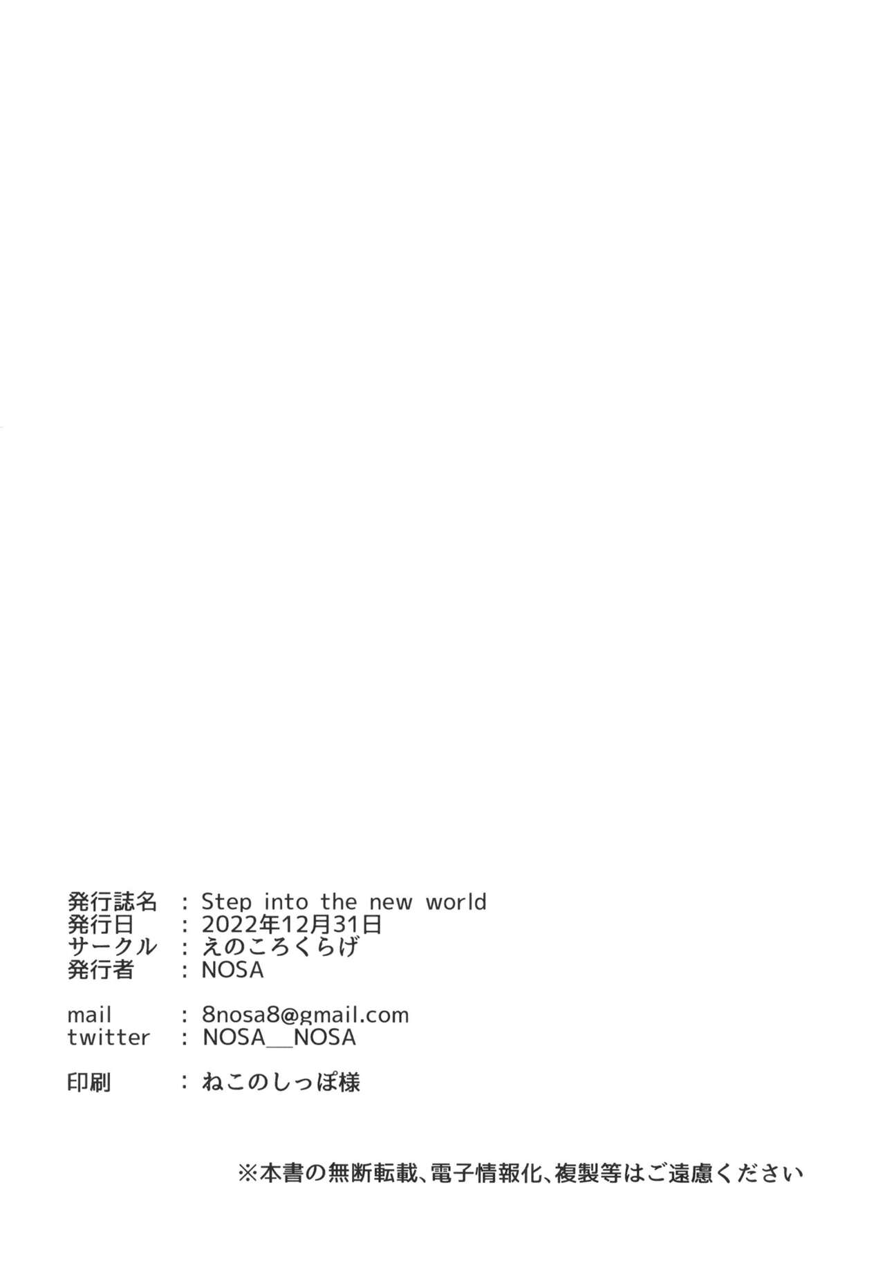 [Enokoro Kurage (NOSA)] Step into the new world (Love Live! Nijigasaki High School Idol Club) [Digital] 画像番号 18