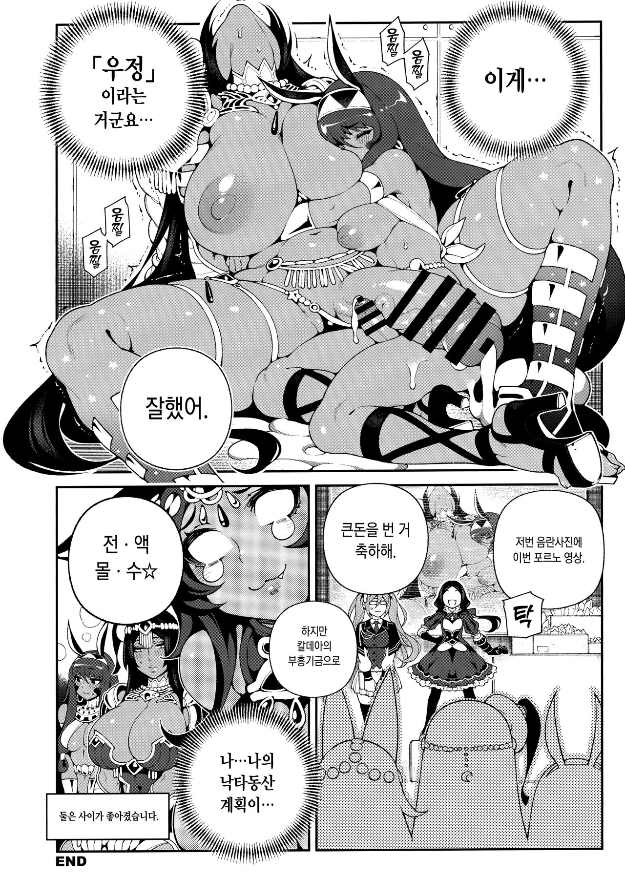 (C96) [Bear Hand (Fishine, Ireading)] CHALDEA MANIA - Trio Brown (Fate/Grand Order) [Korean] изображение № 23