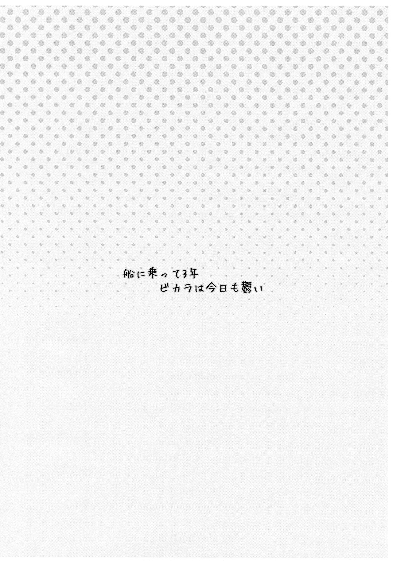 (C99) [Okashiya (sakw)] Fune ni Notte 3-nen Vikala wa Kyou mo Fusai (Granblue Fantasy) [Chinese] image number 11