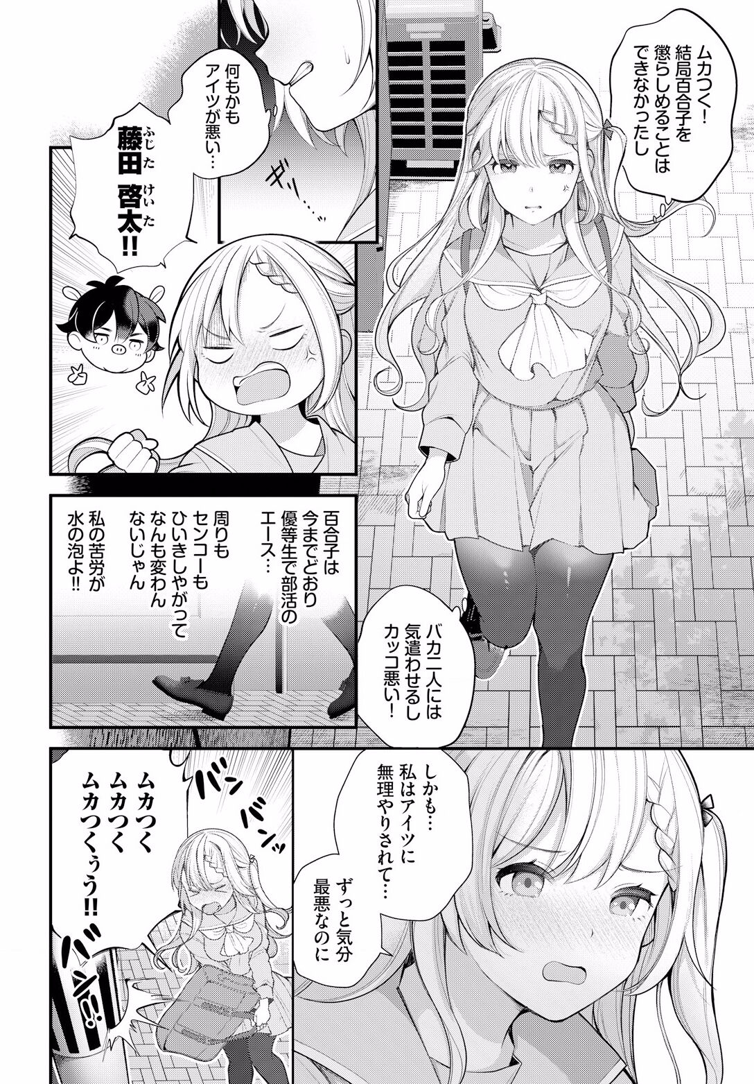 [Nagase Tooru] Zetsurin AV Danyuu, Time Leap de Seishun Musou! ~Ore no Mirai ga Ugokidasu~ ch.6 image number 4