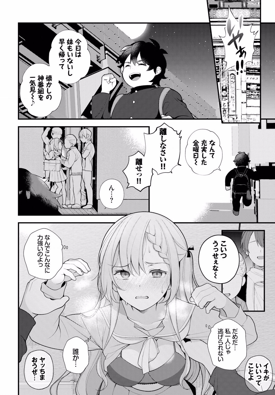 [Nagase Tooru] Zetsurin AV Danyuu, Time Leap de Seishun Musou! ~Ore no Mirai ga Ugokidasu~ ch.6 image number 6