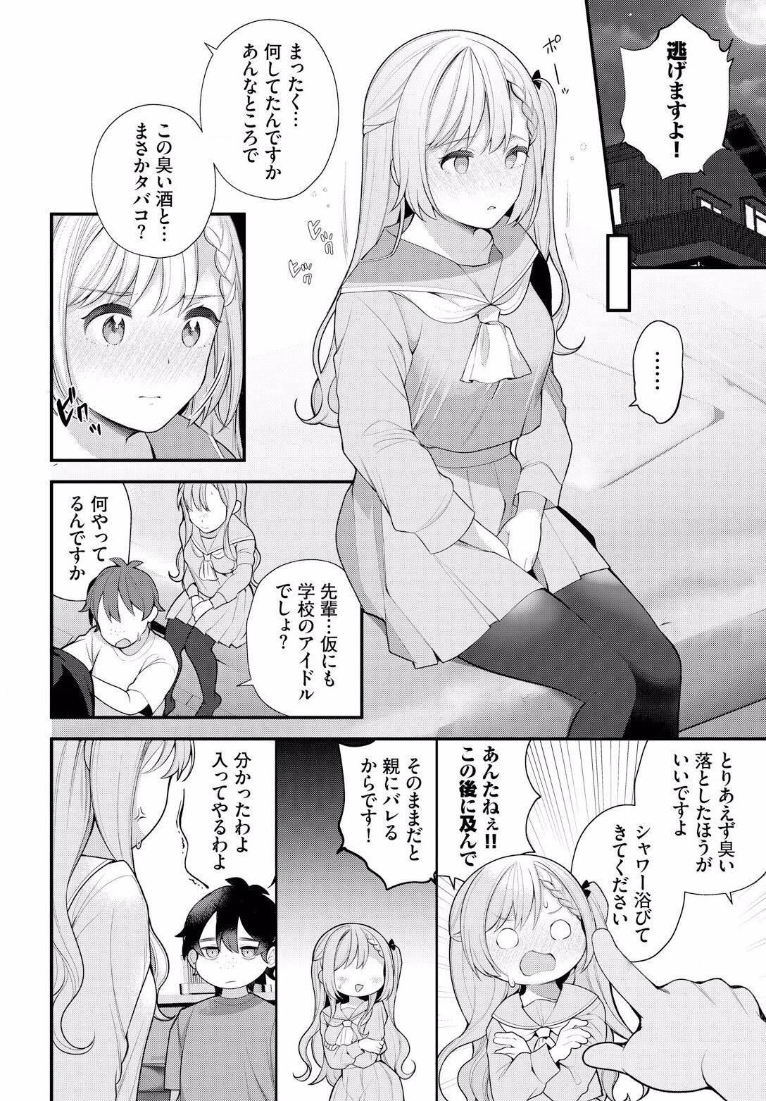 [Nagase Tooru] Zetsurin AV Danyuu, Time Leap de Seishun Musou! ~Ore no Mirai ga Ugokidasu~ ch.6 image number 8