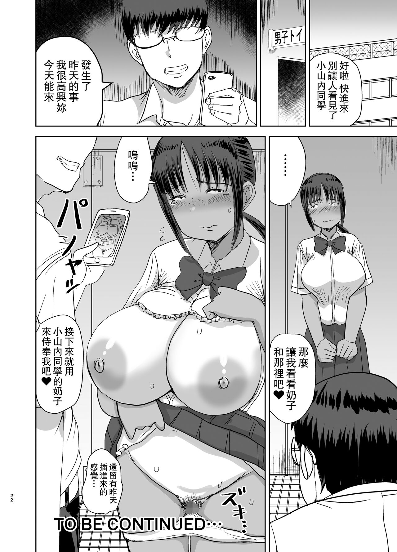 [Dokumushi Shokeitai (Kaneda Asao)] Mob-kao Bakunyuu no Dokyuusei o Ore no Iinari no Sefri ni Shiteyatta... 3 [Digital] [Chinese] imagen número 23